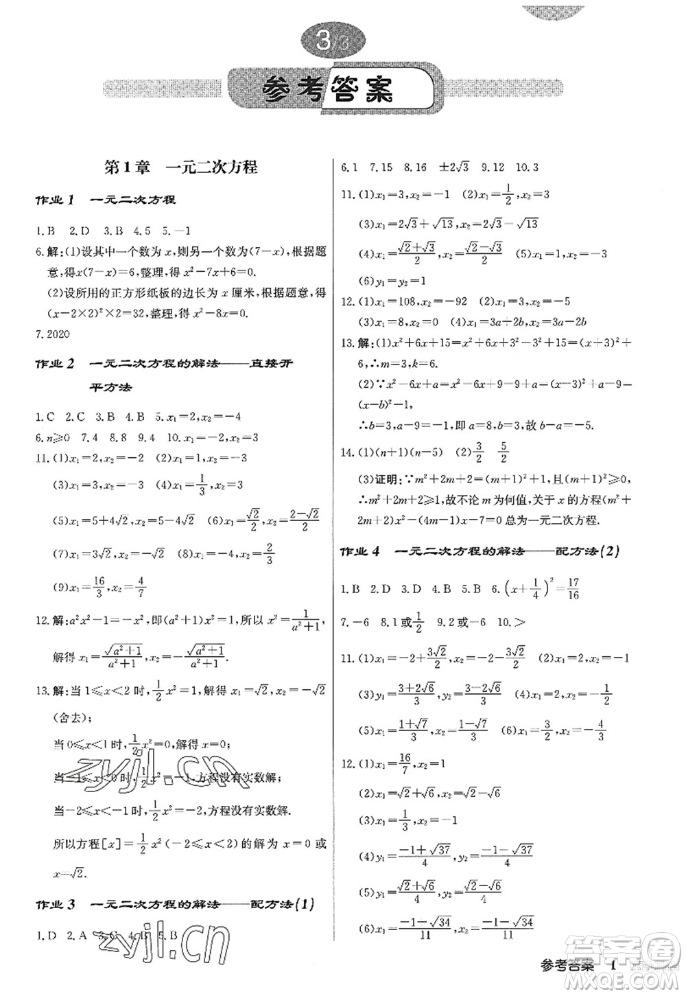 龍門書局2022啟東中學(xué)作業(yè)本九年級(jí)數(shù)學(xué)上冊(cè)JS江蘇版答案