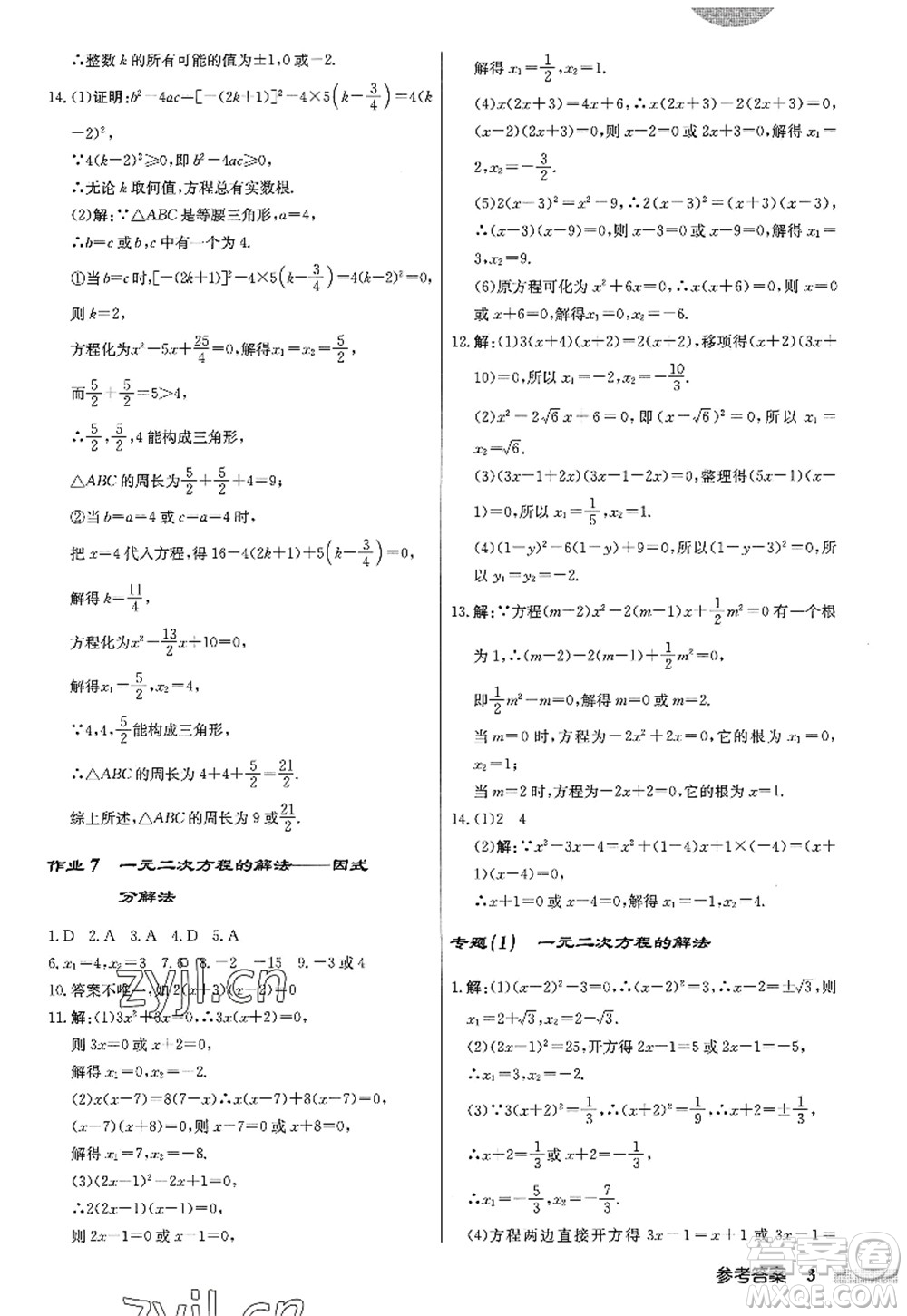 龍門書局2022啟東中學(xué)作業(yè)本九年級(jí)數(shù)學(xué)上冊(cè)JS江蘇版答案