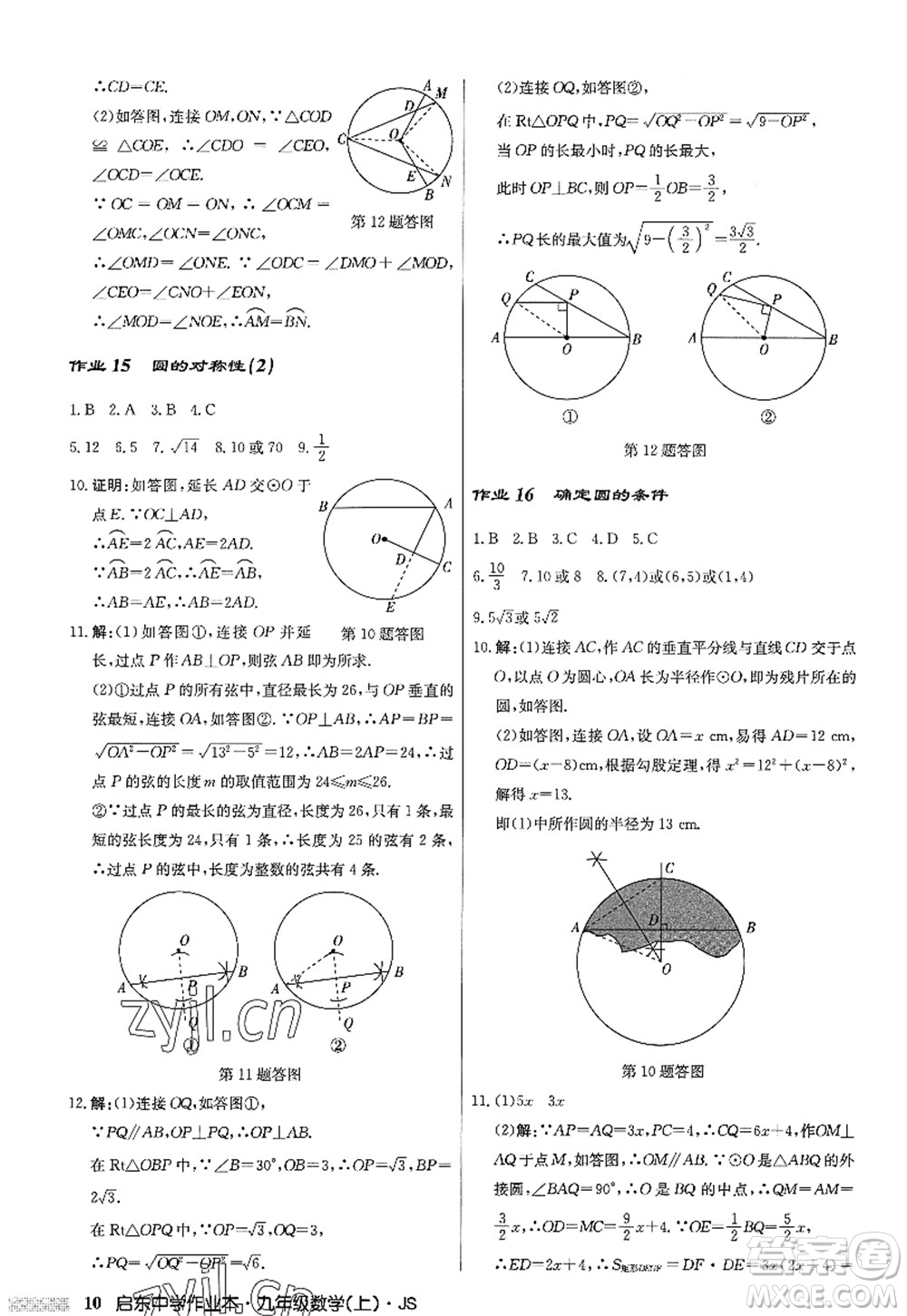 龍門書局2022啟東中學(xué)作業(yè)本九年級(jí)數(shù)學(xué)上冊(cè)JS江蘇版答案