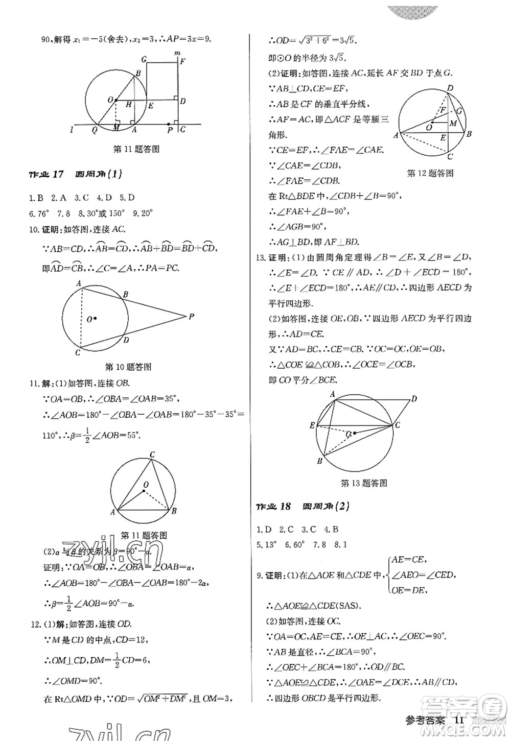 龍門書局2022啟東中學(xué)作業(yè)本九年級(jí)數(shù)學(xué)上冊(cè)JS江蘇版答案