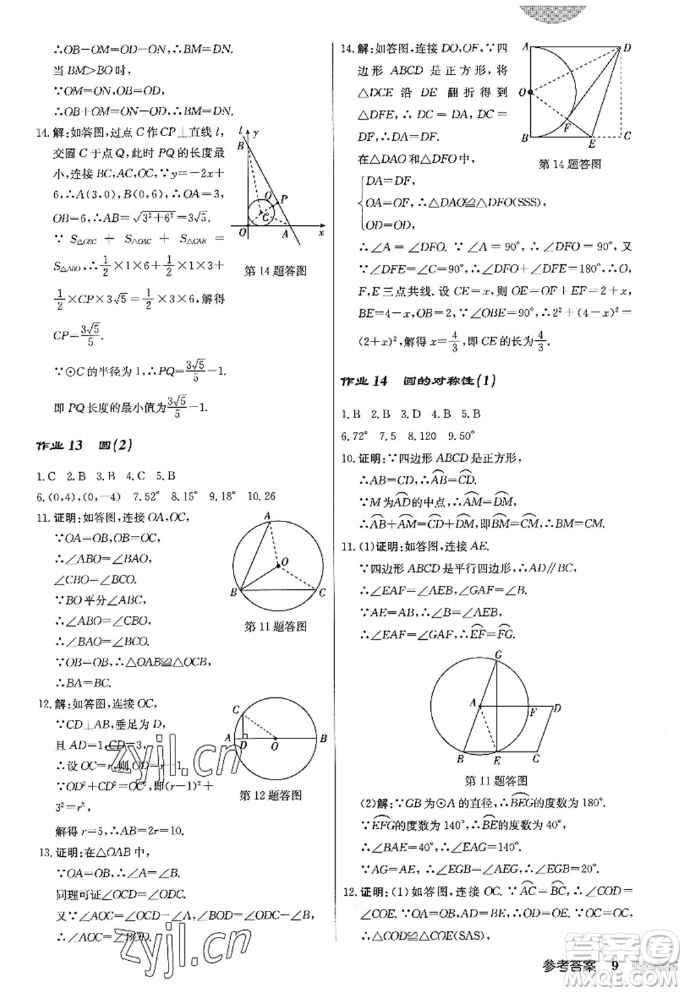 龍門書局2022啟東中學(xué)作業(yè)本九年級(jí)數(shù)學(xué)上冊(cè)JS江蘇版答案