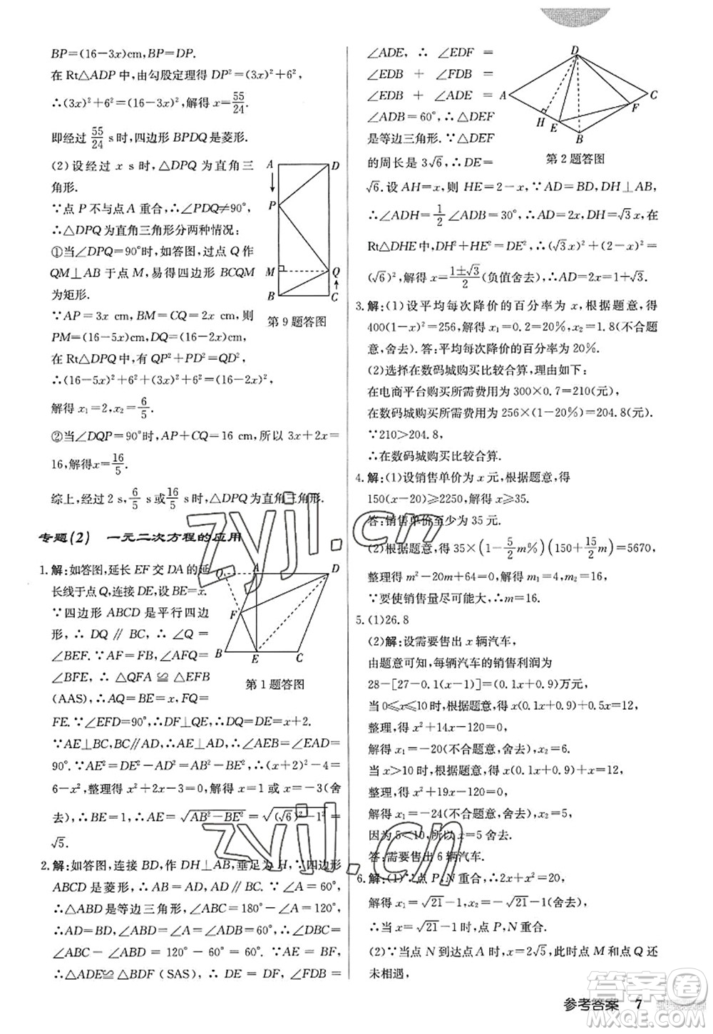 龍門書局2022啟東中學(xué)作業(yè)本九年級(jí)數(shù)學(xué)上冊(cè)JS江蘇版答案