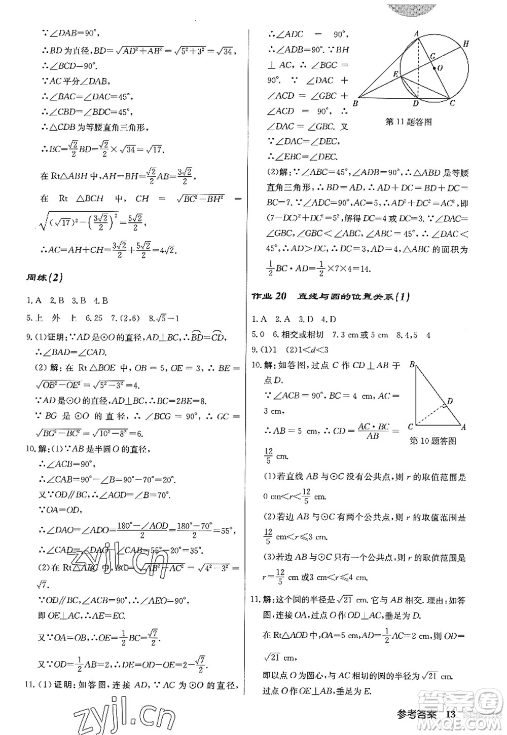 龍門書局2022啟東中學(xué)作業(yè)本九年級(jí)數(shù)學(xué)上冊(cè)JS江蘇版答案