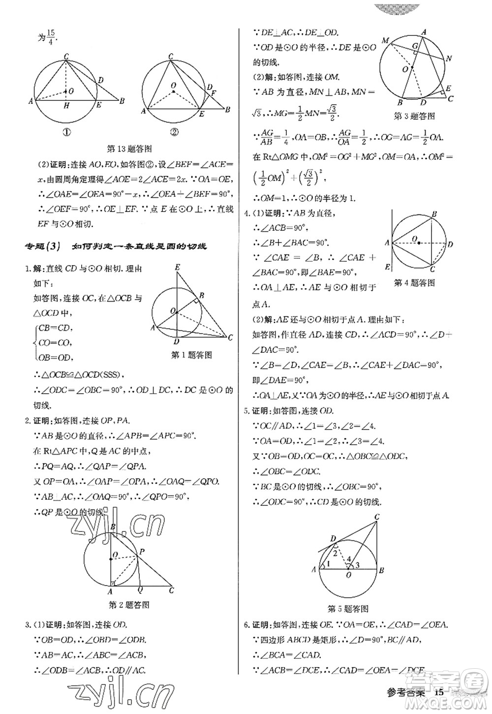 龍門書局2022啟東中學(xué)作業(yè)本九年級(jí)數(shù)學(xué)上冊(cè)JS江蘇版答案