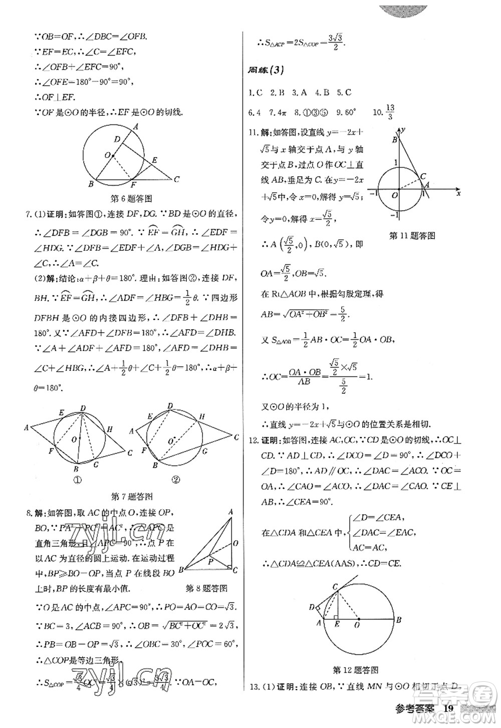 龍門書局2022啟東中學(xué)作業(yè)本九年級(jí)數(shù)學(xué)上冊(cè)JS江蘇版答案