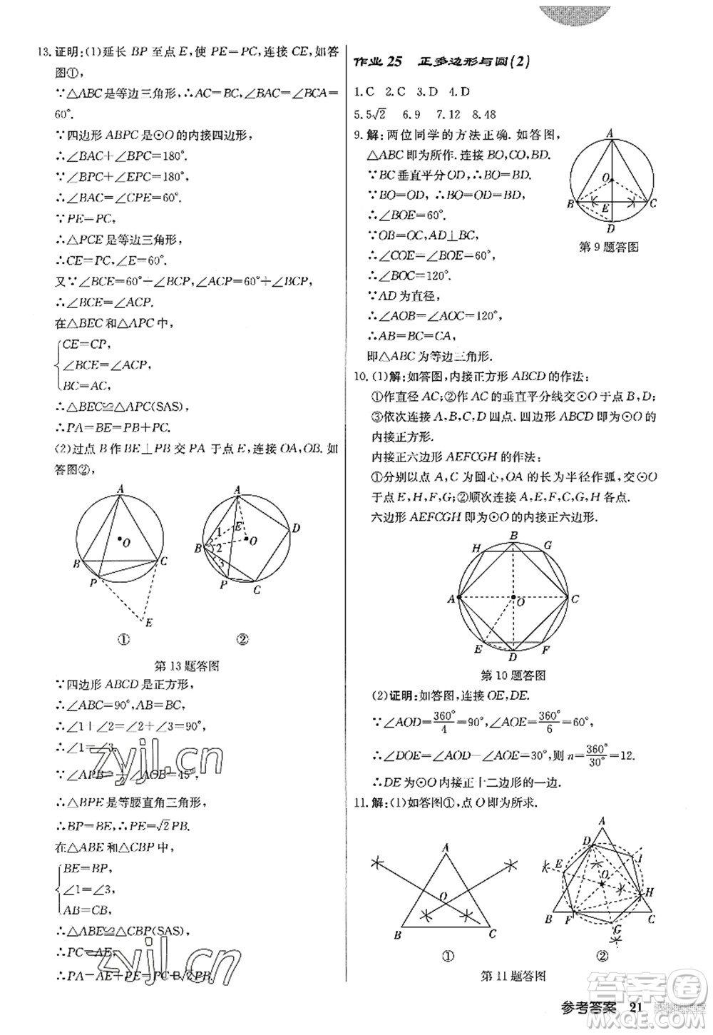 龍門書局2022啟東中學(xué)作業(yè)本九年級(jí)數(shù)學(xué)上冊(cè)JS江蘇版答案