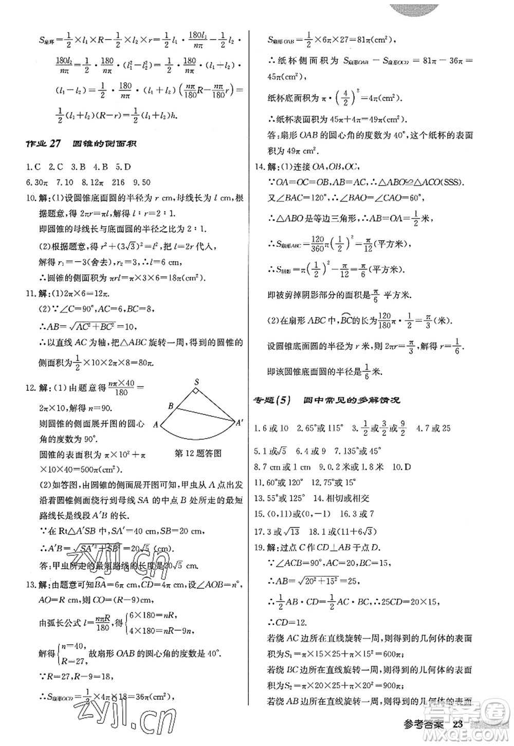 龍門書局2022啟東中學(xué)作業(yè)本九年級(jí)數(shù)學(xué)上冊(cè)JS江蘇版答案