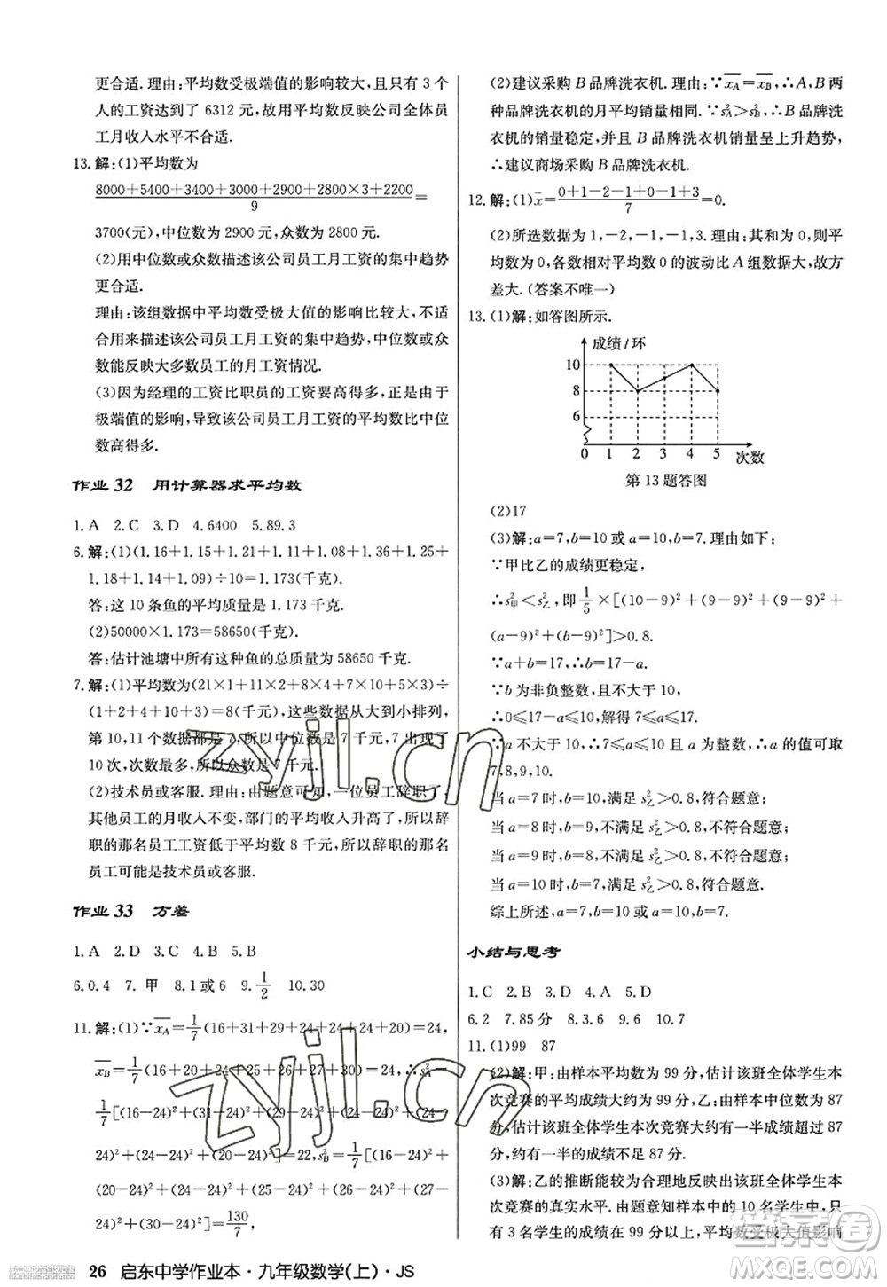 龍門書局2022啟東中學(xué)作業(yè)本九年級(jí)數(shù)學(xué)上冊(cè)JS江蘇版答案