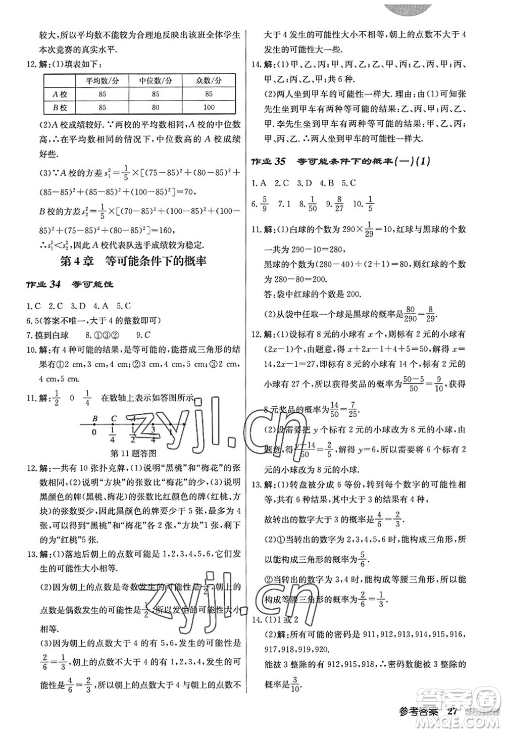 龍門書局2022啟東中學(xué)作業(yè)本九年級(jí)數(shù)學(xué)上冊(cè)JS江蘇版答案