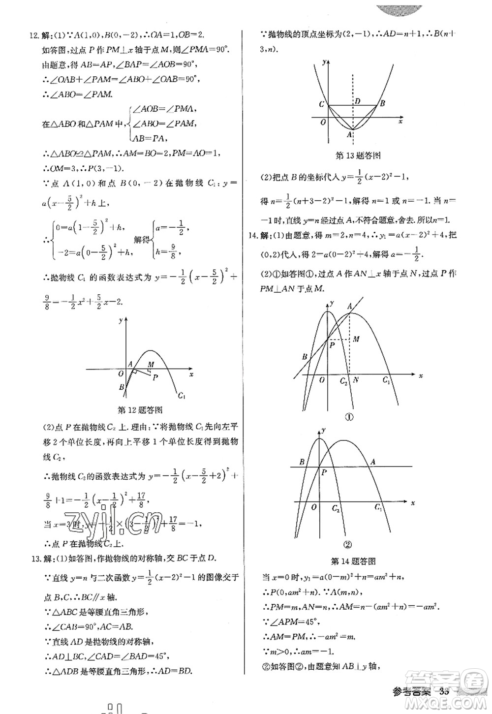 龍門書局2022啟東中學(xué)作業(yè)本九年級(jí)數(shù)學(xué)上冊(cè)JS江蘇版答案