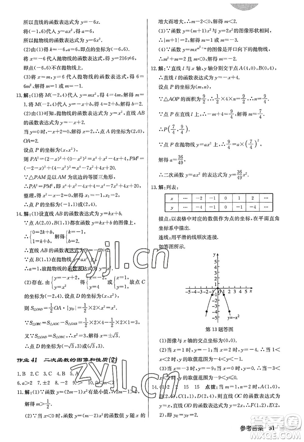 龍門書局2022啟東中學(xué)作業(yè)本九年級(jí)數(shù)學(xué)上冊(cè)JS江蘇版答案