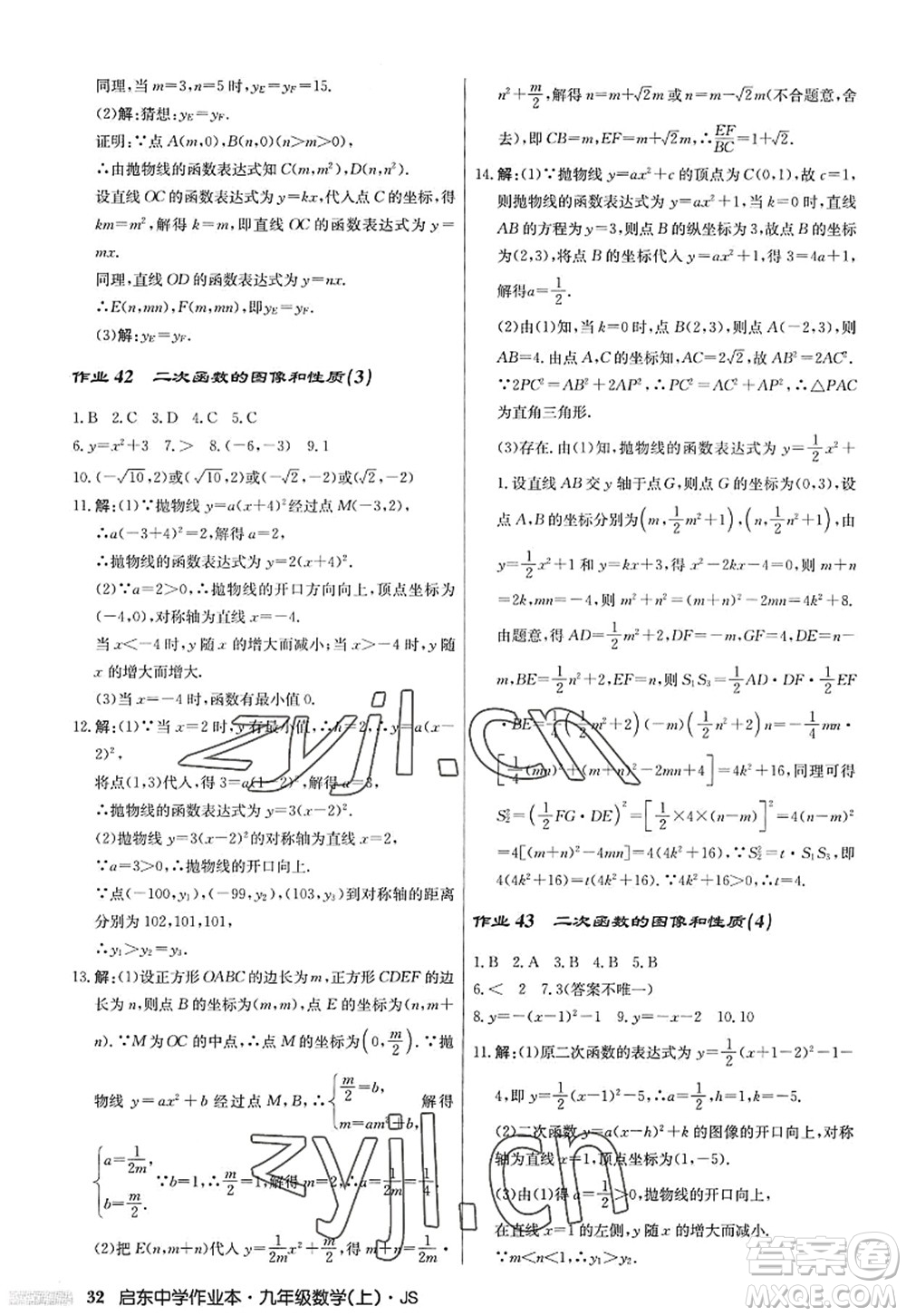 龍門書局2022啟東中學(xué)作業(yè)本九年級(jí)數(shù)學(xué)上冊(cè)JS江蘇版答案