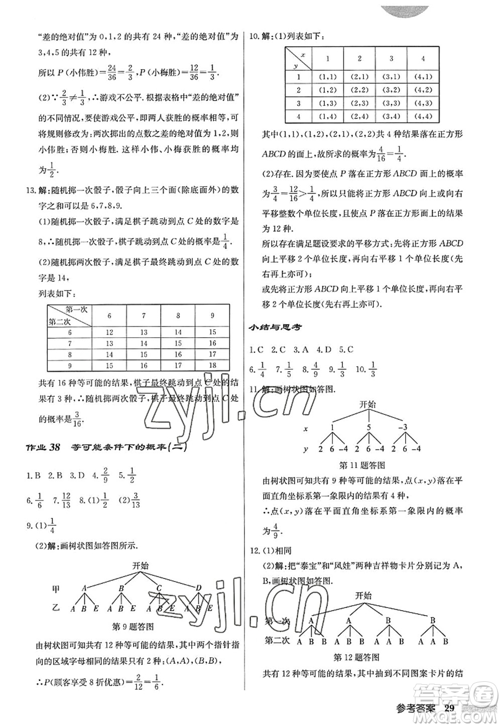 龍門書局2022啟東中學(xué)作業(yè)本九年級(jí)數(shù)學(xué)上冊(cè)JS江蘇版答案