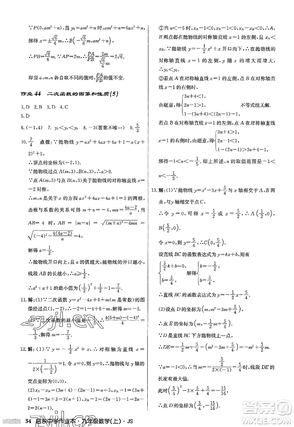 龍門書局2022啟東中學(xué)作業(yè)本九年級(jí)數(shù)學(xué)上冊(cè)JS江蘇版答案