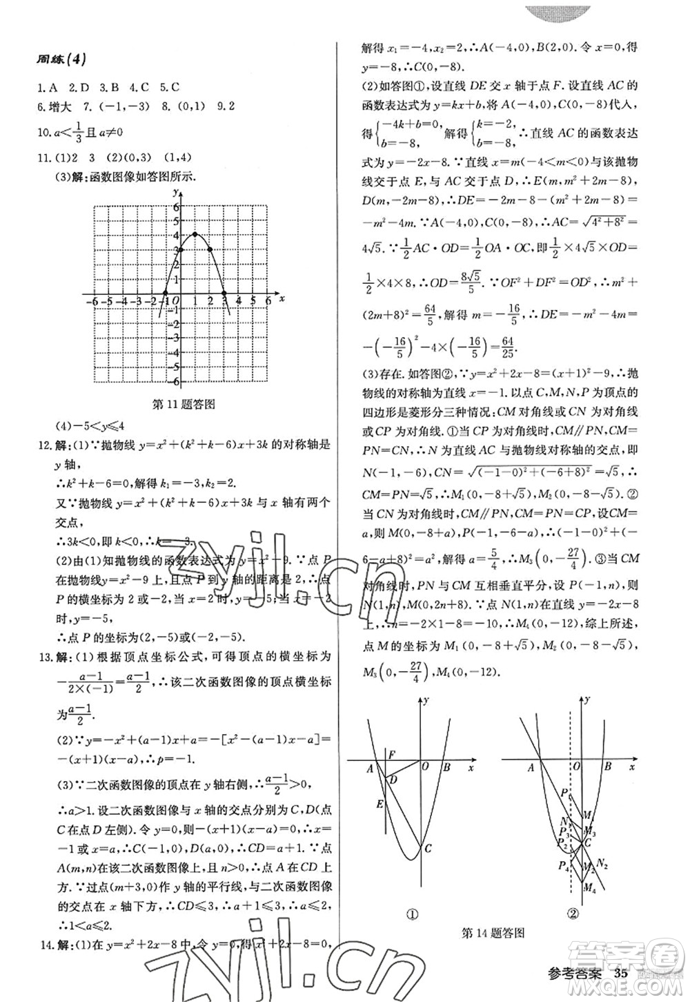 龍門書局2022啟東中學(xué)作業(yè)本九年級(jí)數(shù)學(xué)上冊(cè)JS江蘇版答案