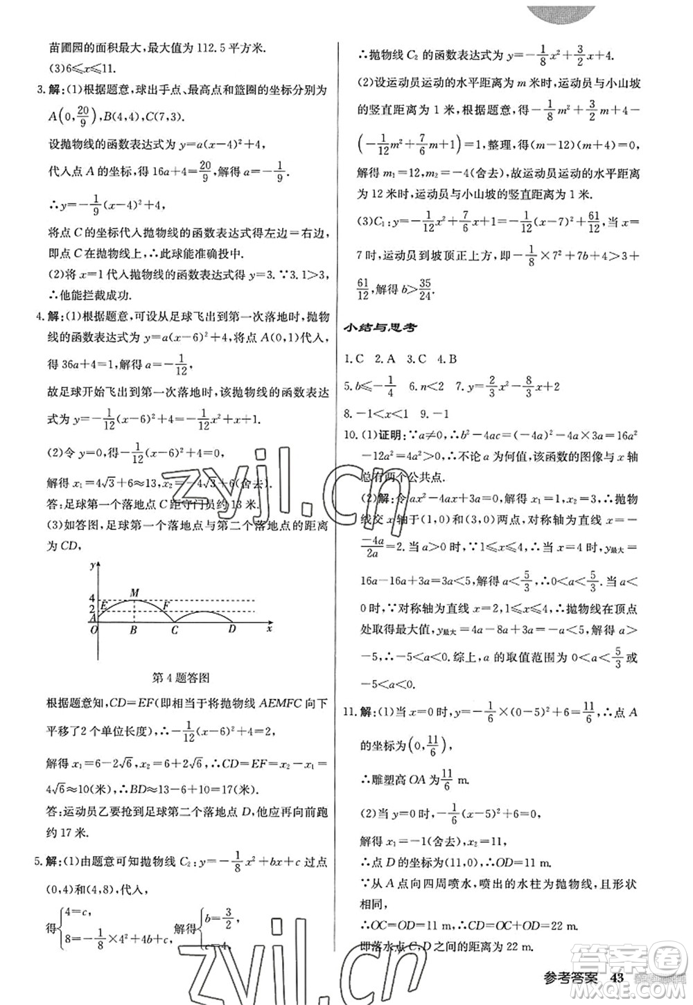 龍門書局2022啟東中學(xué)作業(yè)本九年級(jí)數(shù)學(xué)上冊(cè)JS江蘇版答案