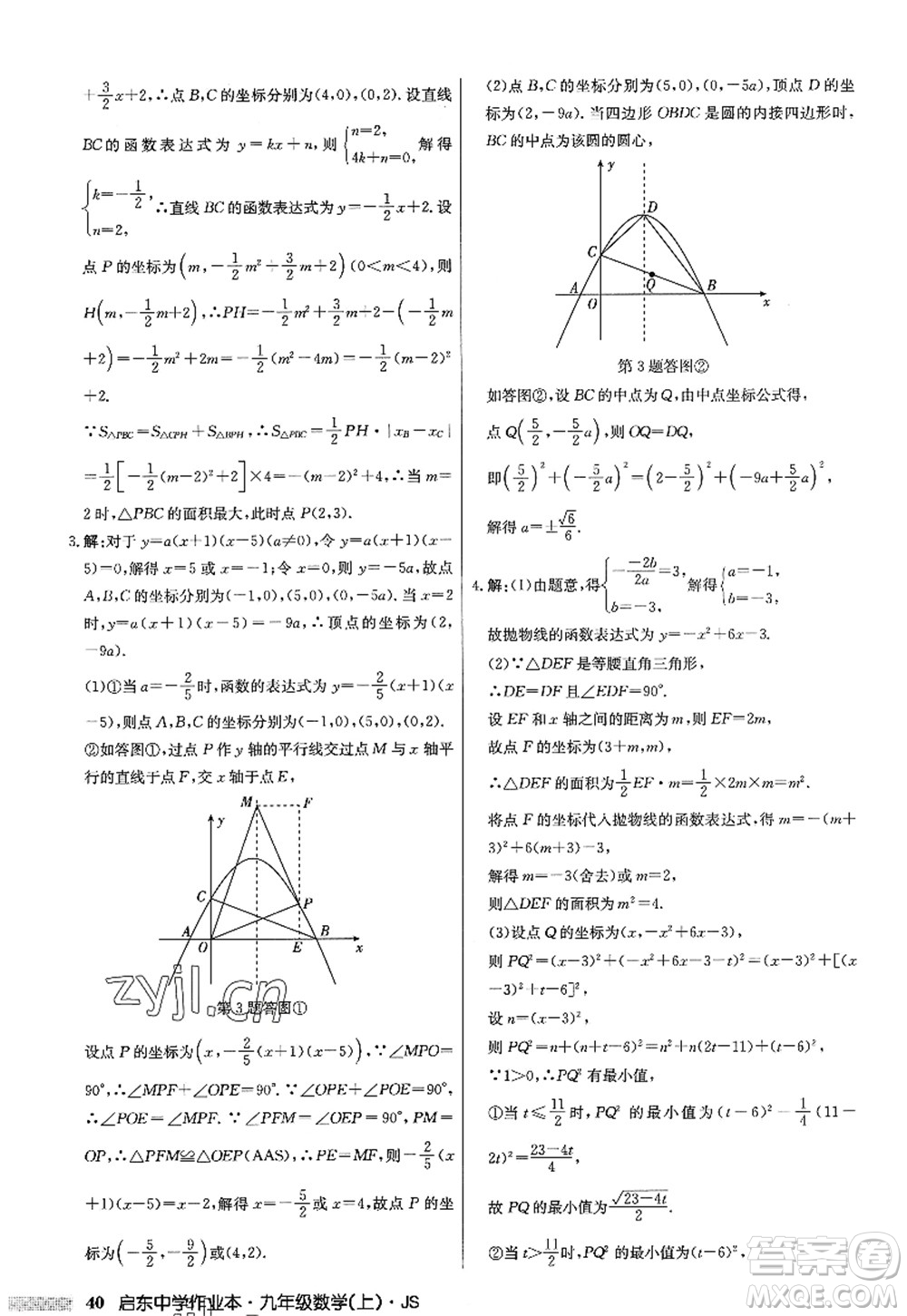 龍門書局2022啟東中學(xué)作業(yè)本九年級(jí)數(shù)學(xué)上冊(cè)JS江蘇版答案