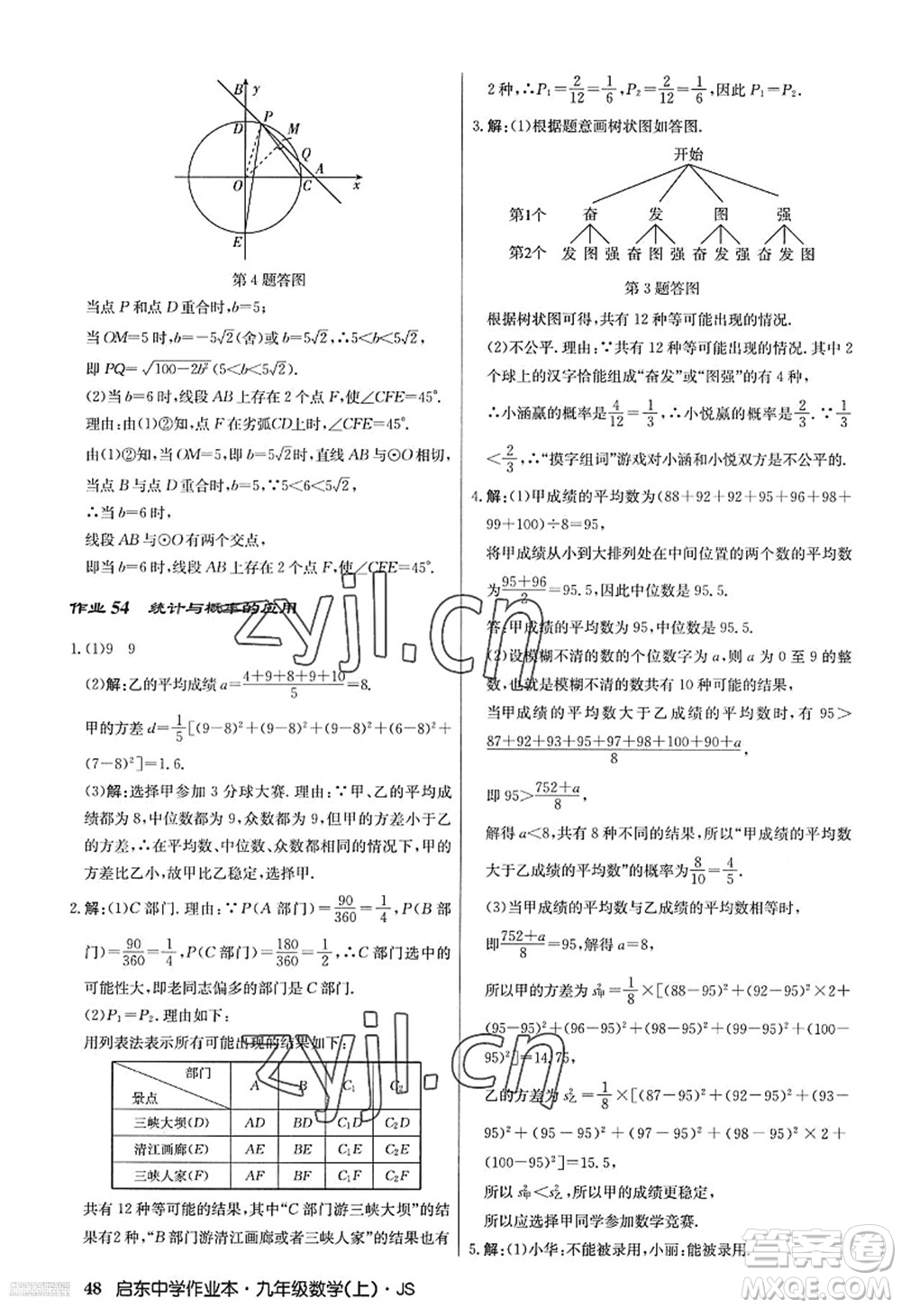 龍門書局2022啟東中學(xué)作業(yè)本九年級(jí)數(shù)學(xué)上冊(cè)JS江蘇版答案