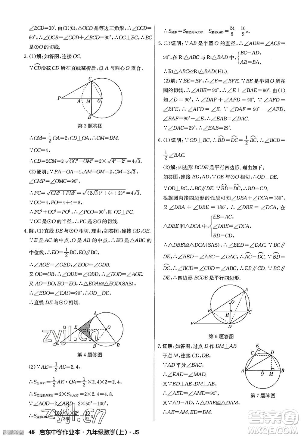 龍門書局2022啟東中學(xué)作業(yè)本九年級(jí)數(shù)學(xué)上冊(cè)JS江蘇版答案