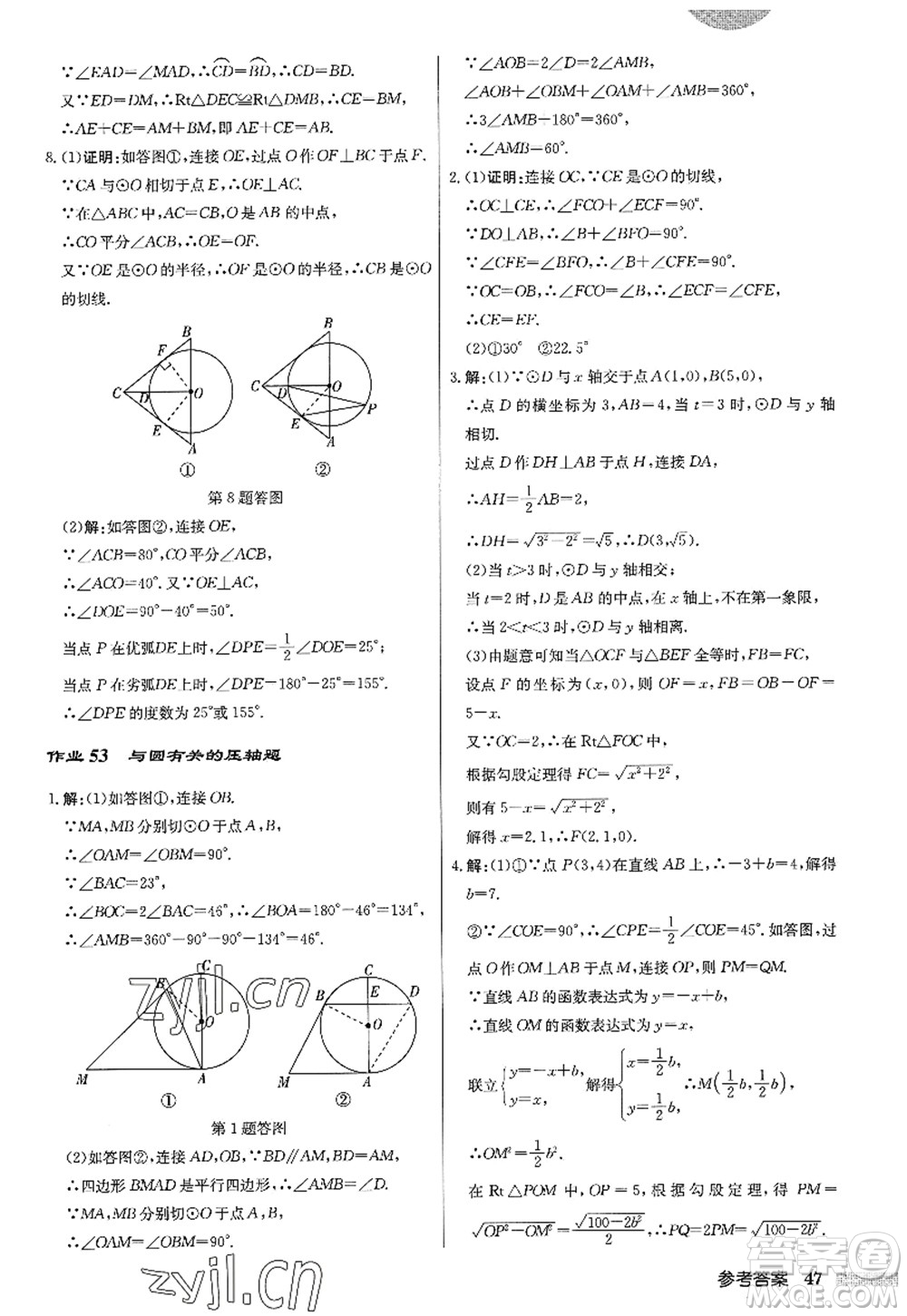 龍門書局2022啟東中學(xué)作業(yè)本九年級(jí)數(shù)學(xué)上冊(cè)JS江蘇版答案