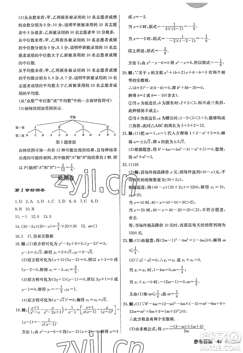 龍門書局2022啟東中學(xué)作業(yè)本九年級(jí)數(shù)學(xué)上冊(cè)JS江蘇版答案