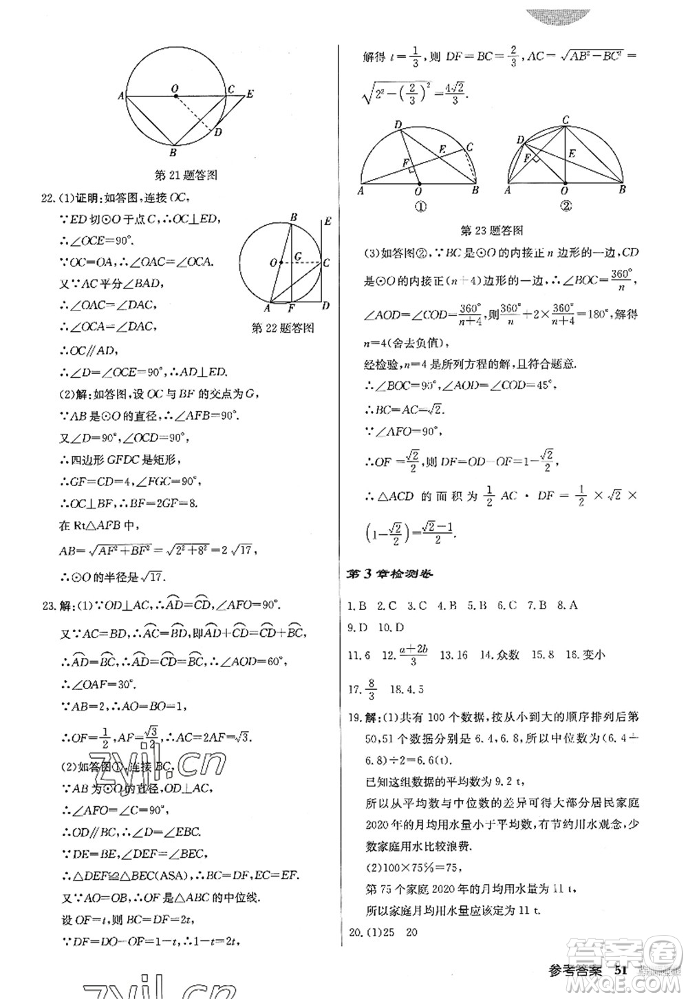 龍門書局2022啟東中學(xué)作業(yè)本九年級(jí)數(shù)學(xué)上冊(cè)JS江蘇版答案