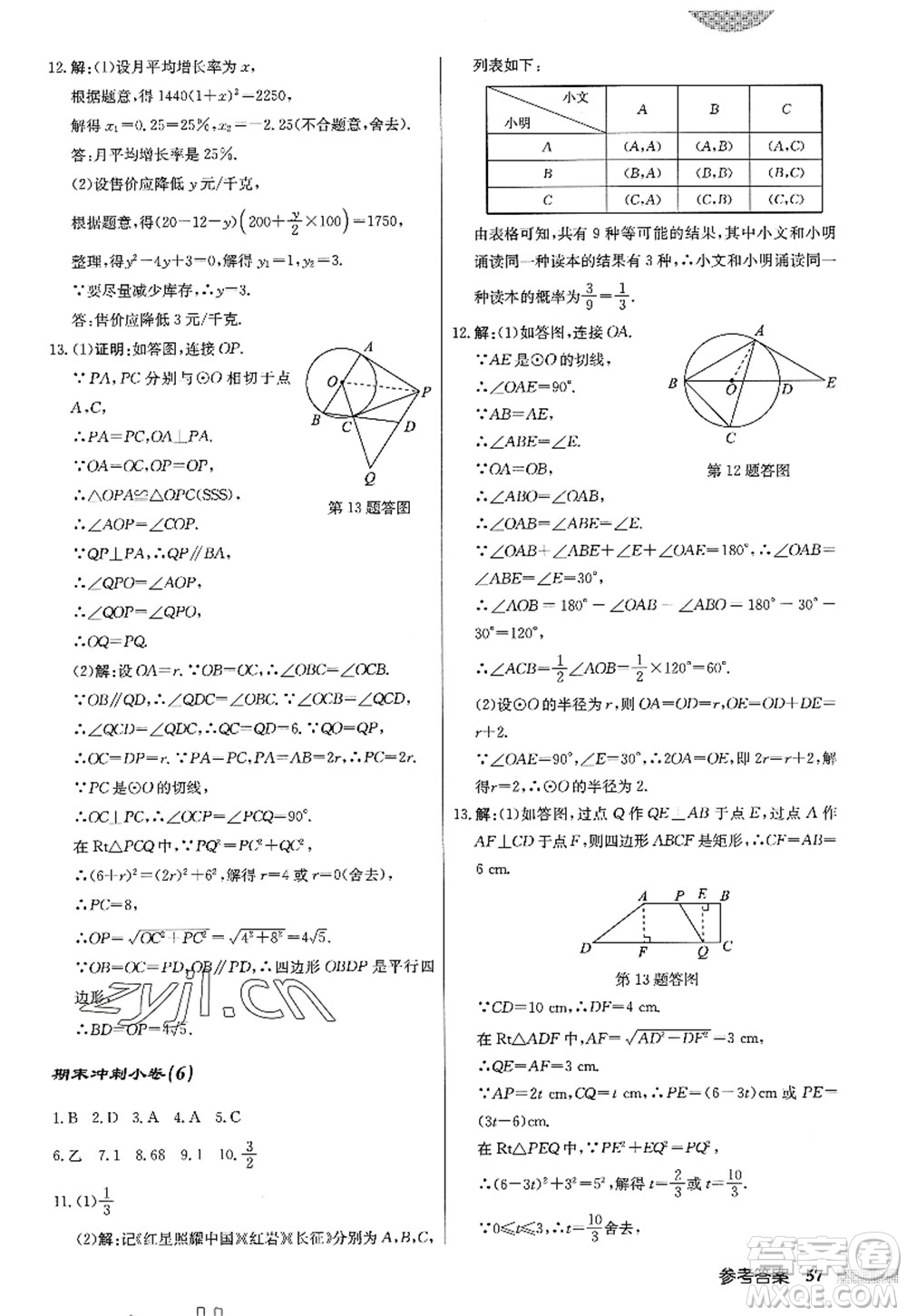 龍門書局2022啟東中學(xué)作業(yè)本九年級(jí)數(shù)學(xué)上冊(cè)JS江蘇版答案