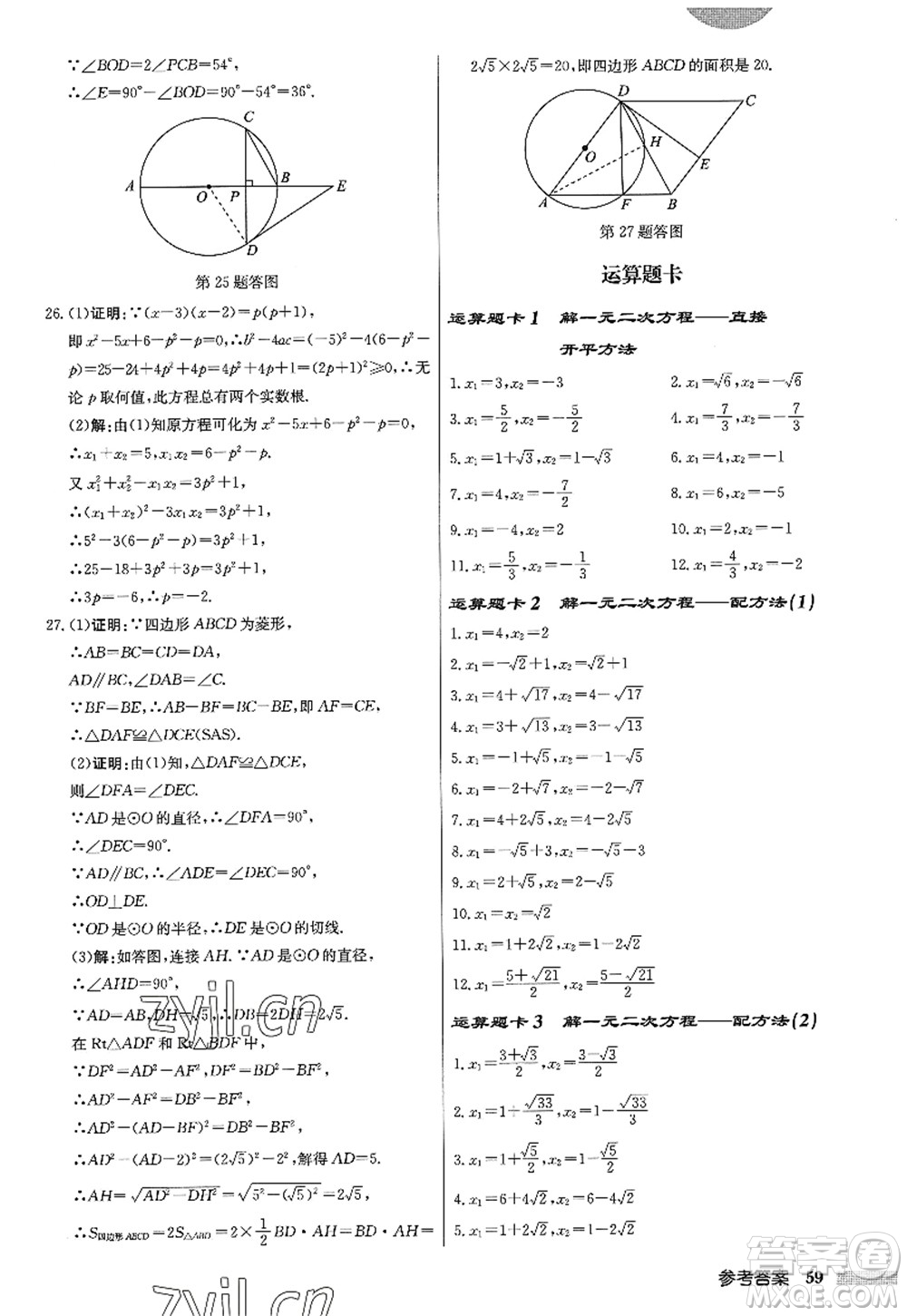 龍門書局2022啟東中學(xué)作業(yè)本九年級(jí)數(shù)學(xué)上冊(cè)JS江蘇版答案