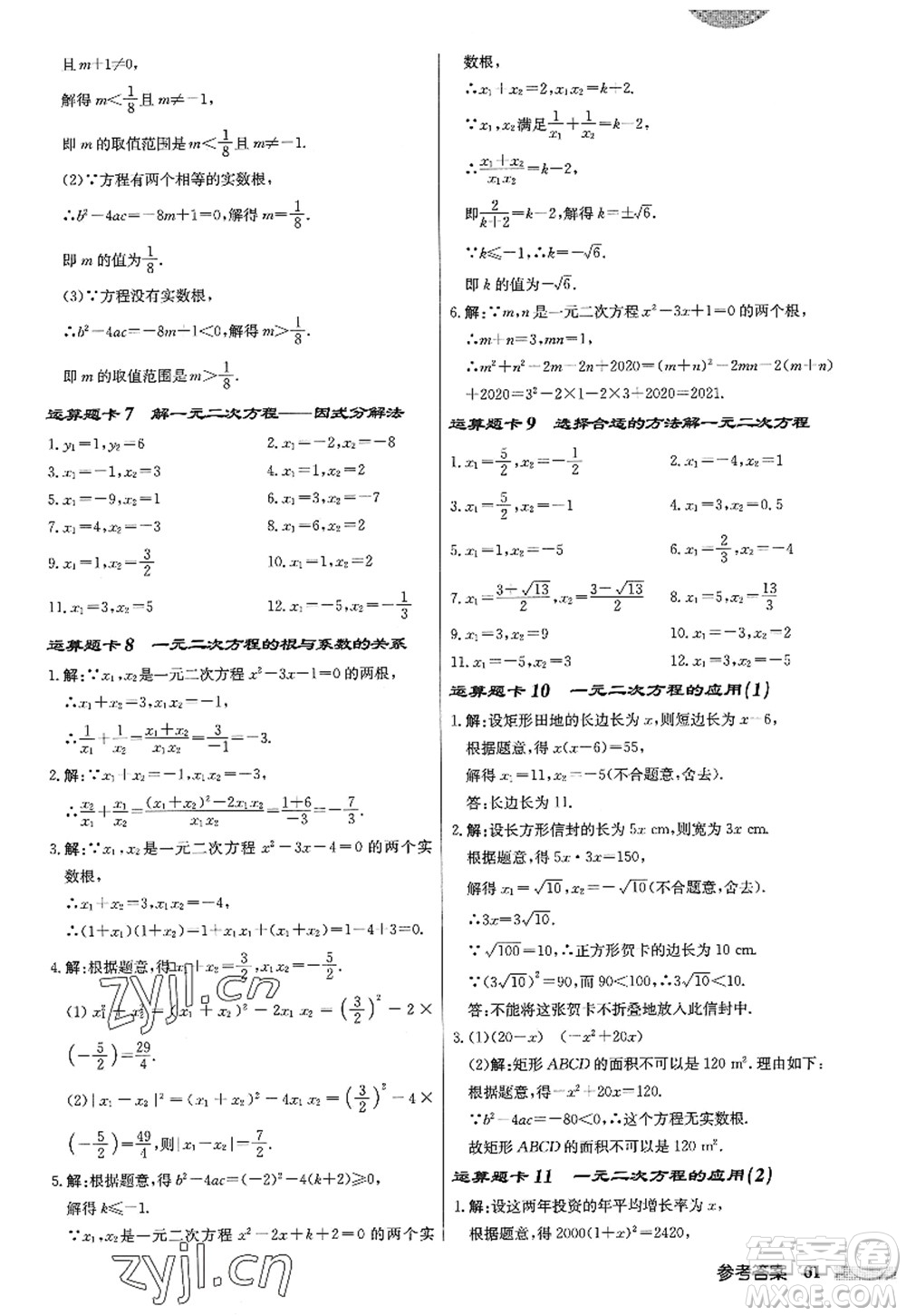 龍門書局2022啟東中學(xué)作業(yè)本九年級(jí)數(shù)學(xué)上冊(cè)JS江蘇版答案