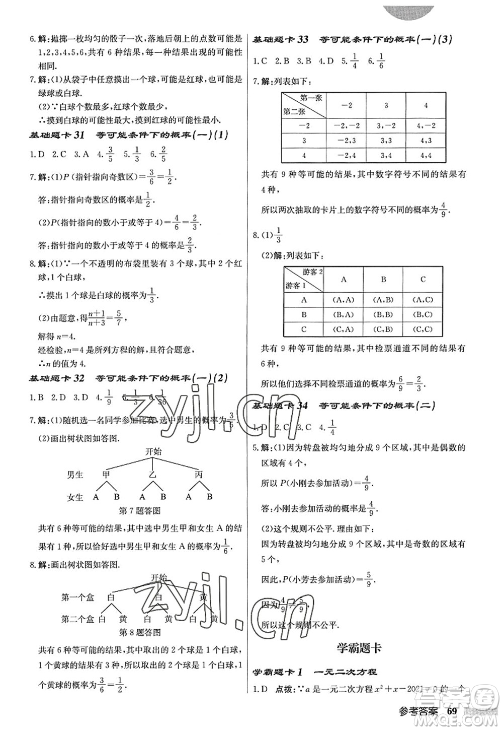 龍門書局2022啟東中學(xué)作業(yè)本九年級(jí)數(shù)學(xué)上冊(cè)JS江蘇版答案