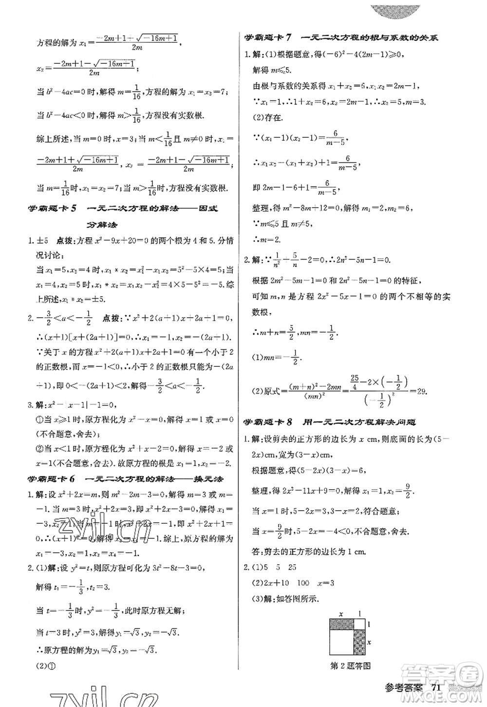 龍門書局2022啟東中學(xué)作業(yè)本九年級(jí)數(shù)學(xué)上冊(cè)JS江蘇版答案