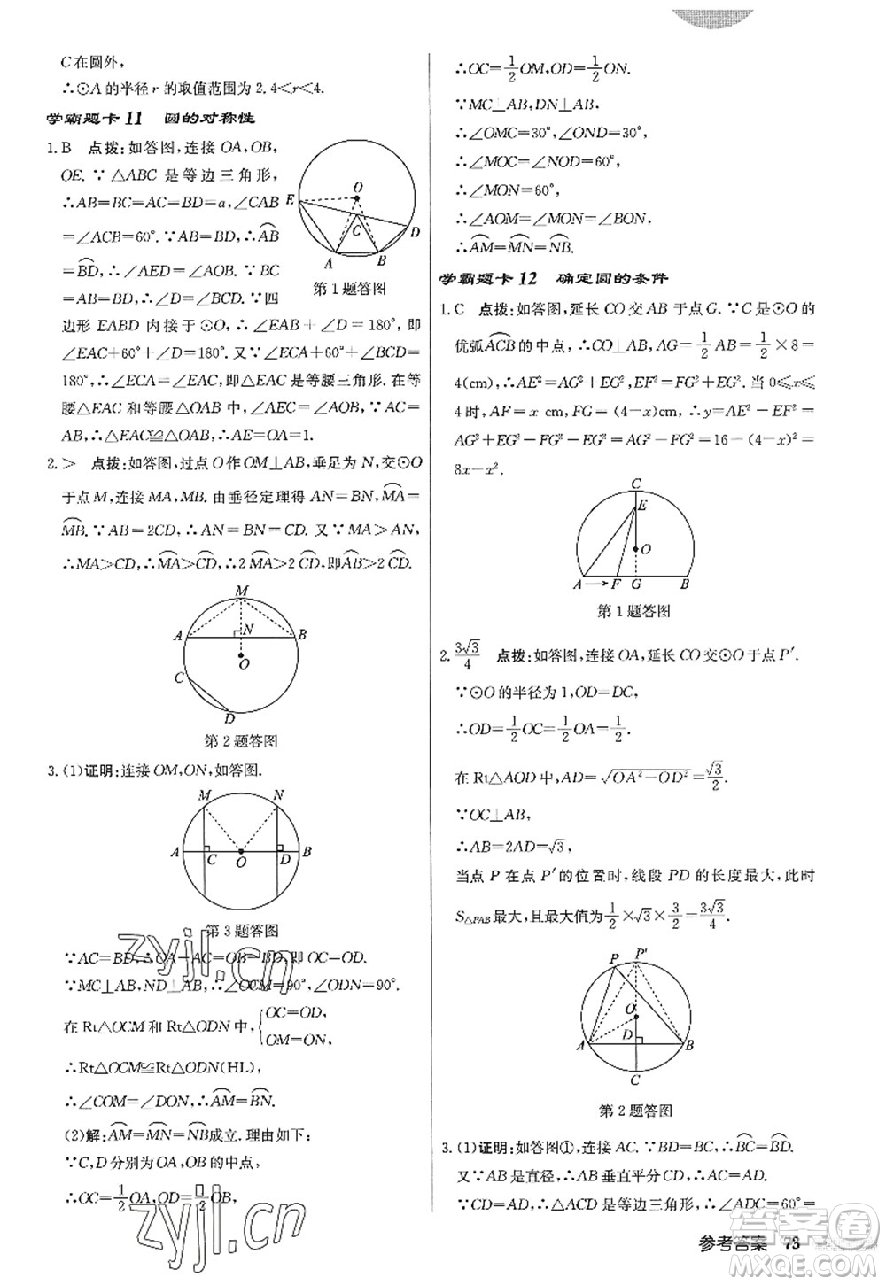 龍門書局2022啟東中學(xué)作業(yè)本九年級(jí)數(shù)學(xué)上冊(cè)JS江蘇版答案