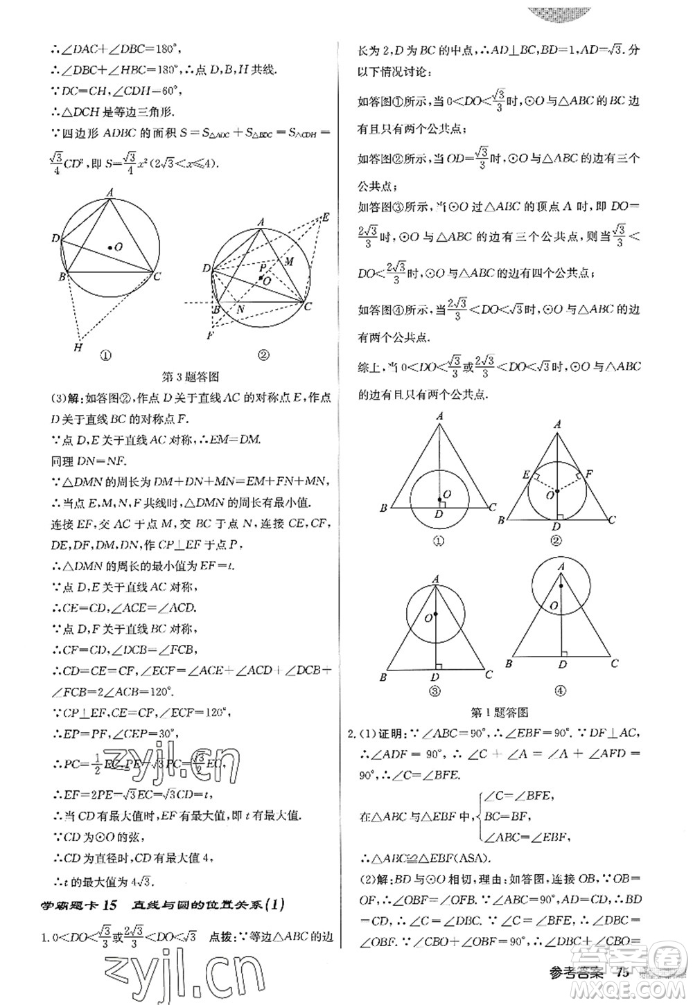 龍門書局2022啟東中學(xué)作業(yè)本九年級(jí)數(shù)學(xué)上冊(cè)JS江蘇版答案