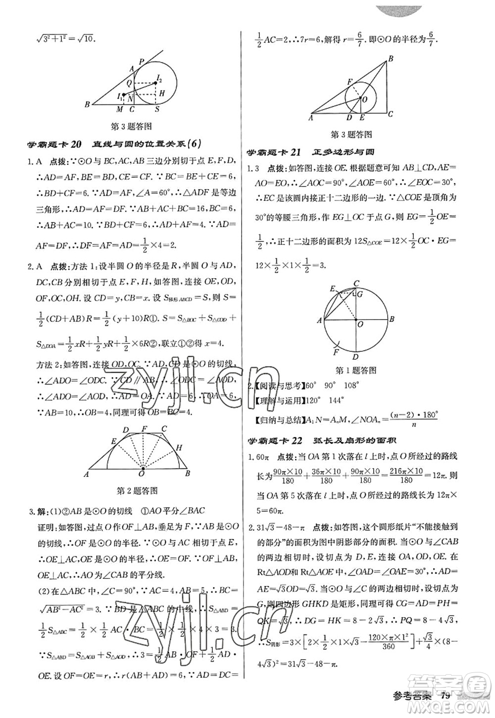 龍門書局2022啟東中學(xué)作業(yè)本九年級(jí)數(shù)學(xué)上冊(cè)JS江蘇版答案