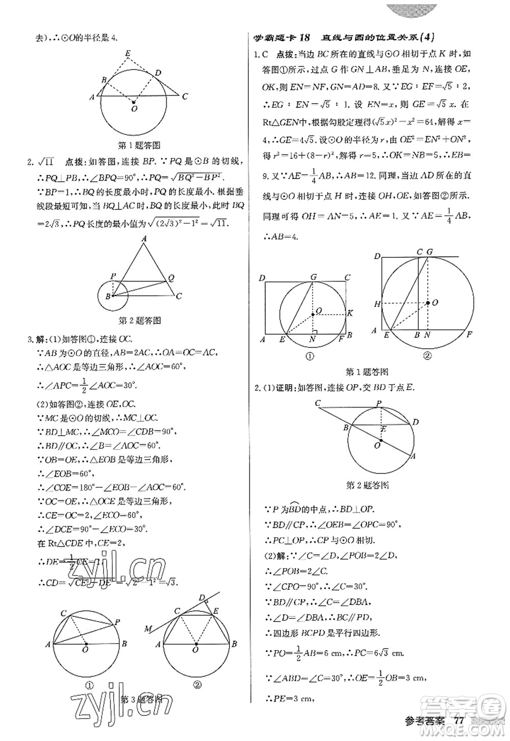 龍門書局2022啟東中學(xué)作業(yè)本九年級(jí)數(shù)學(xué)上冊(cè)JS江蘇版答案