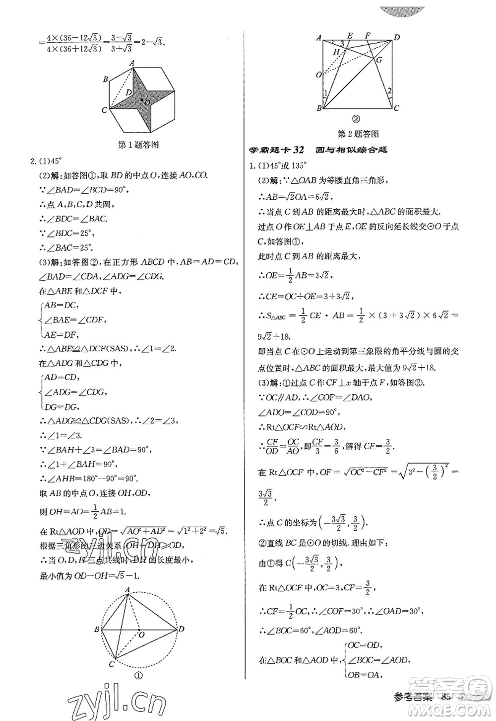 龍門書局2022啟東中學(xué)作業(yè)本九年級(jí)數(shù)學(xué)上冊(cè)JS江蘇版答案