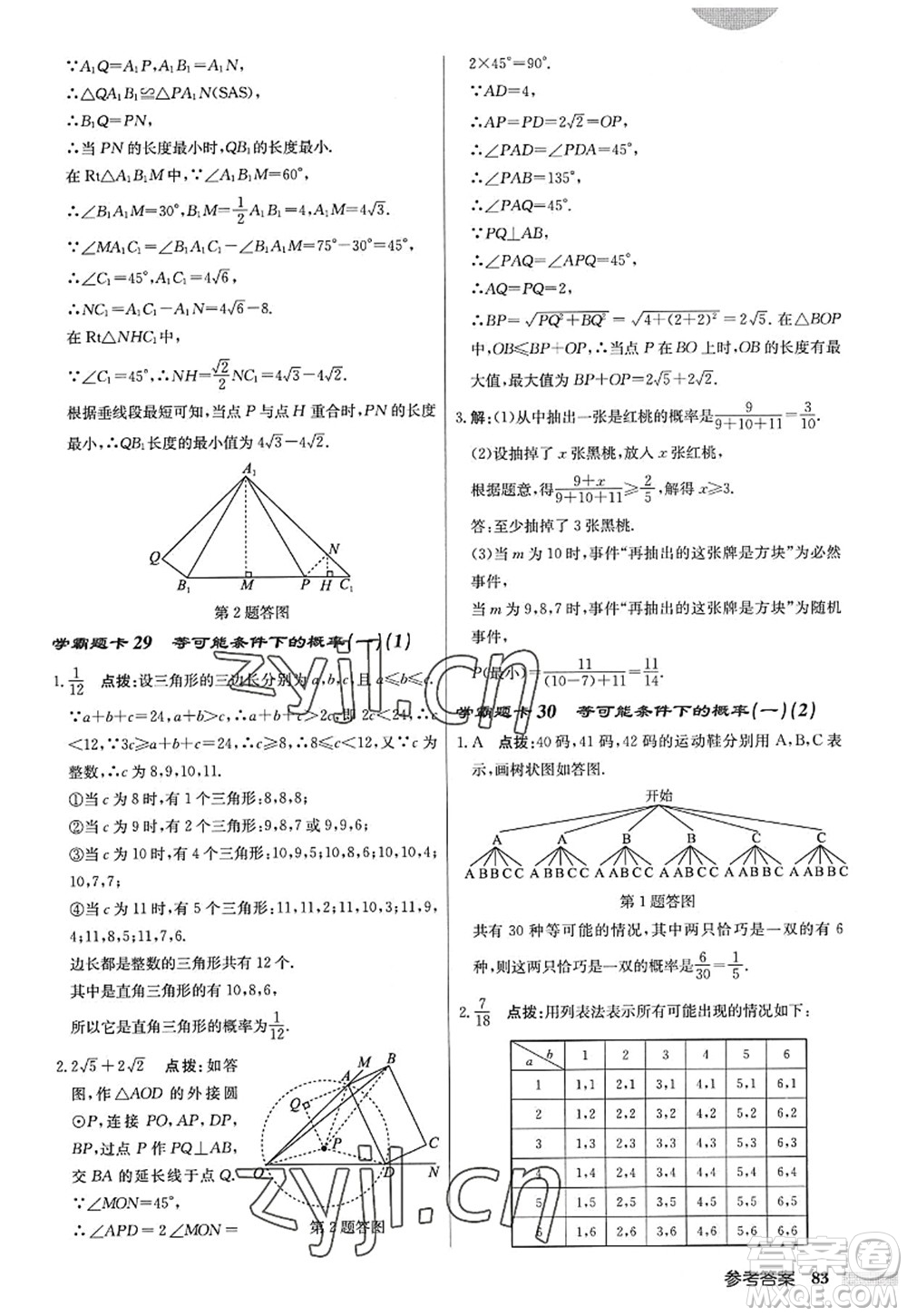 龍門書局2022啟東中學(xué)作業(yè)本九年級(jí)數(shù)學(xué)上冊(cè)JS江蘇版答案