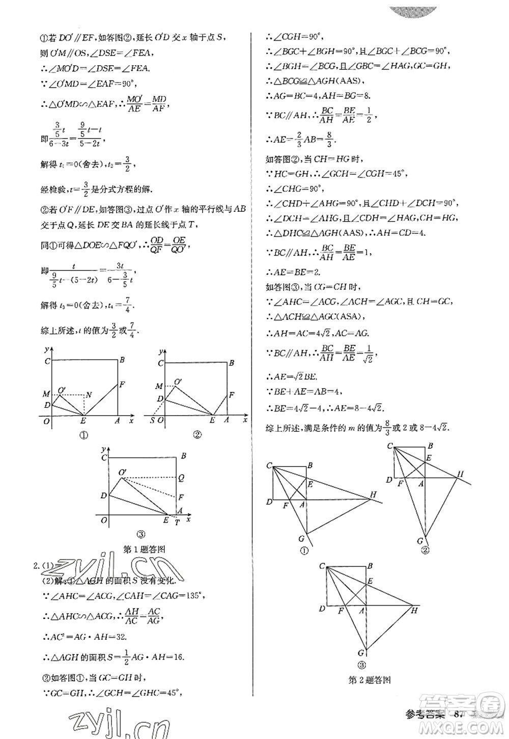 龍門書局2022啟東中學(xué)作業(yè)本九年級(jí)數(shù)學(xué)上冊(cè)JS江蘇版答案