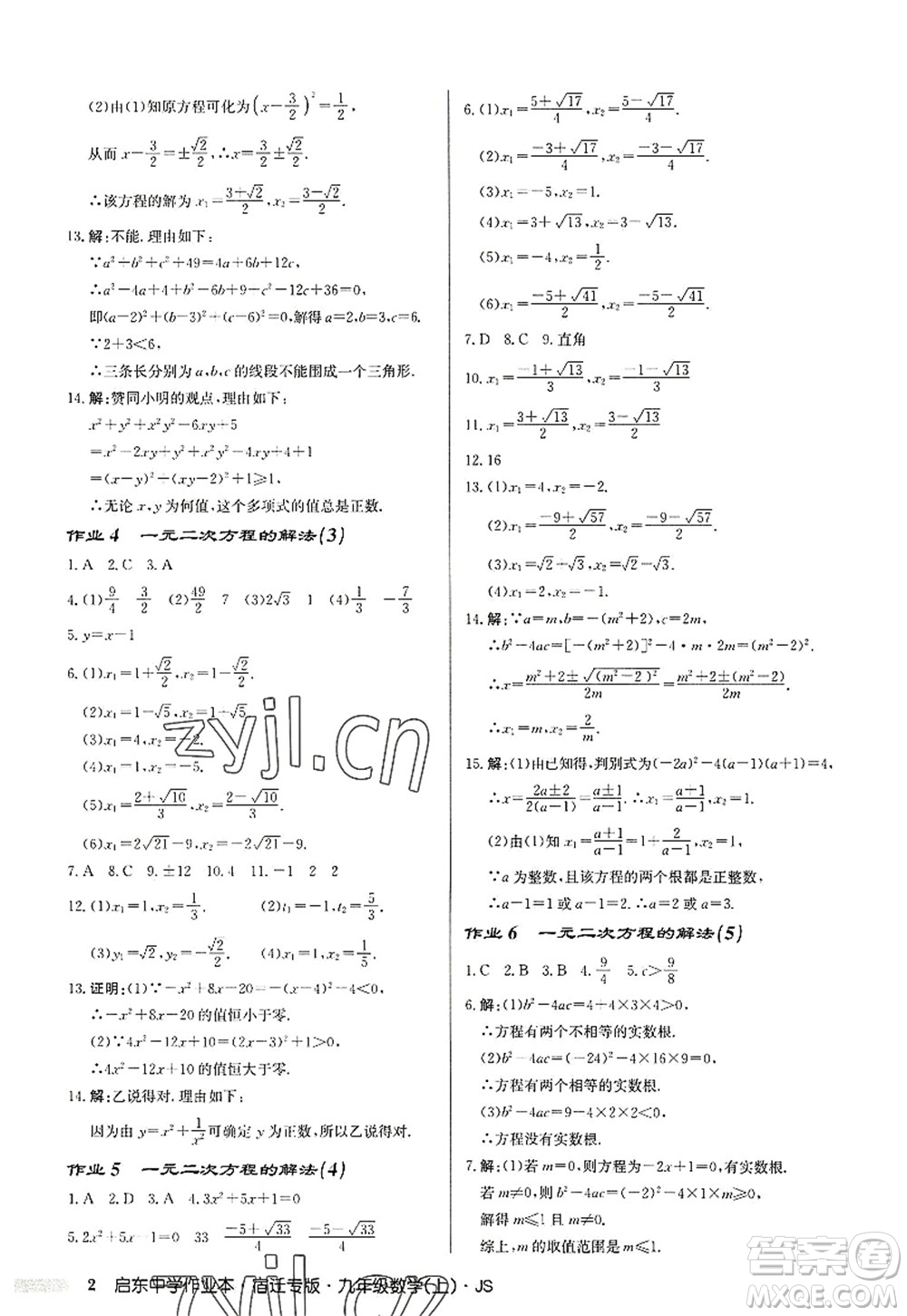 龍門書局2022啟東中學作業(yè)本九年級數(shù)學上冊JS江蘇版宿遷專版答案