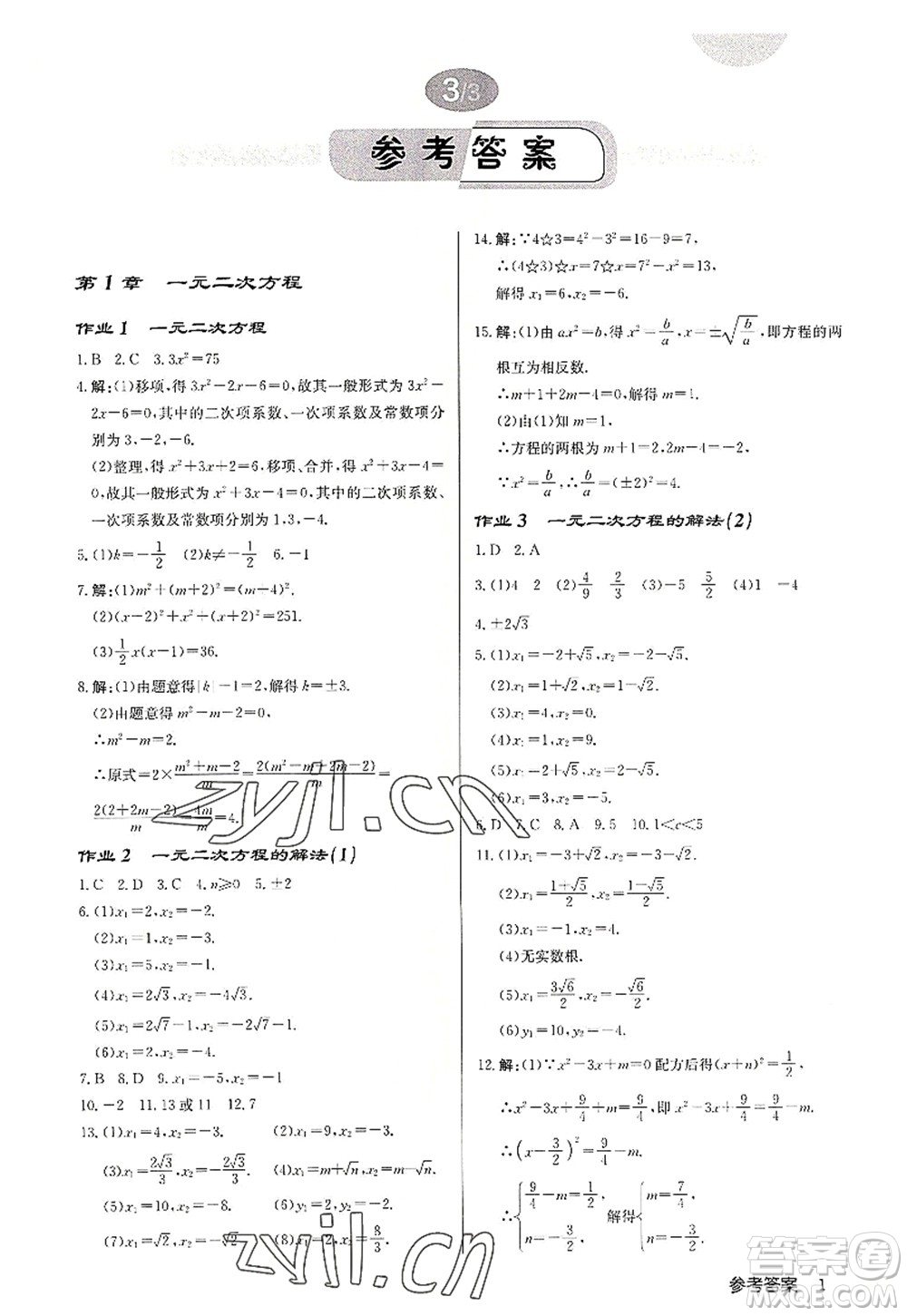 龍門書局2022啟東中學作業(yè)本九年級數(shù)學上冊JS江蘇版宿遷專版答案