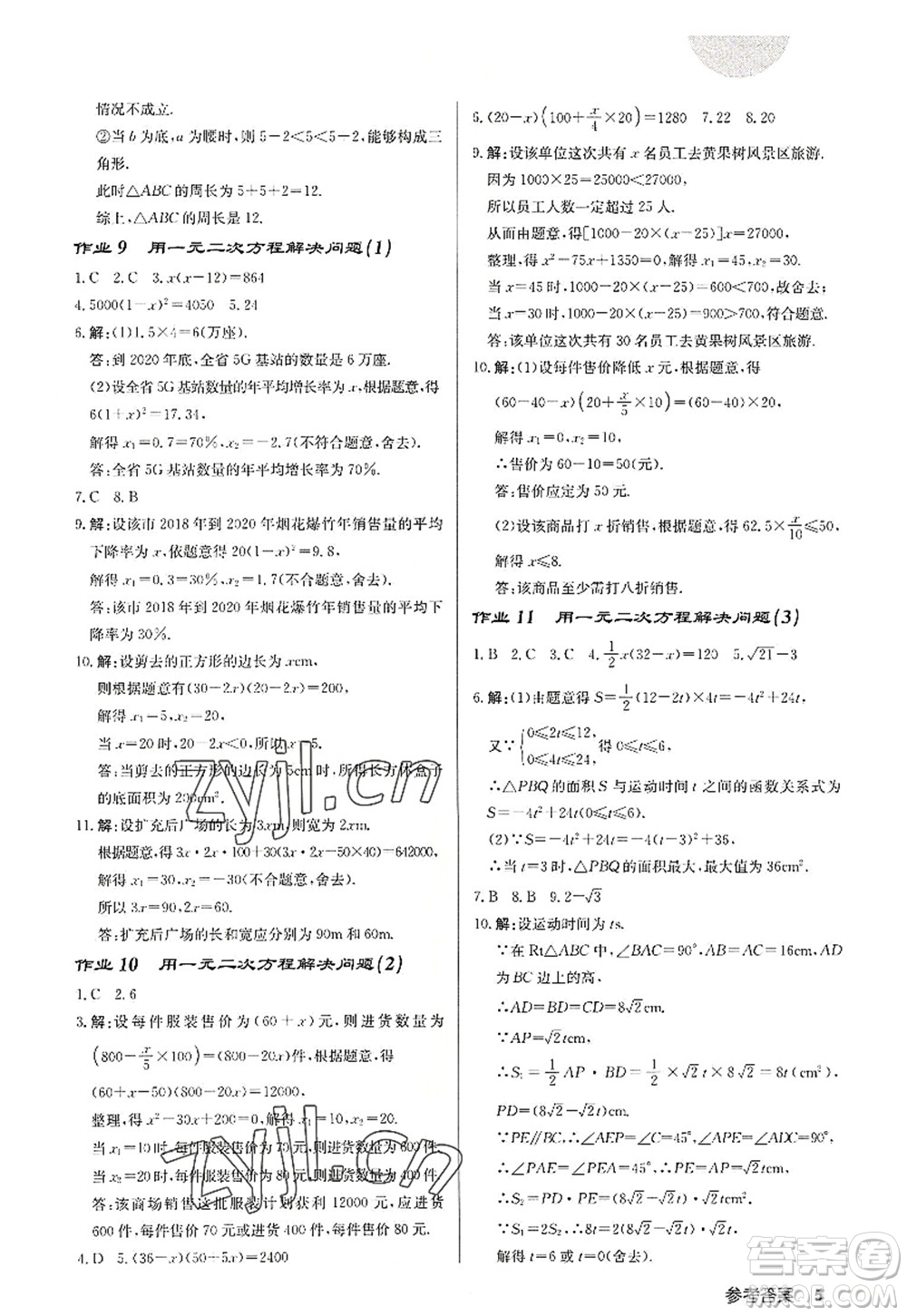 龍門書局2022啟東中學作業(yè)本九年級數(shù)學上冊JS江蘇版宿遷專版答案