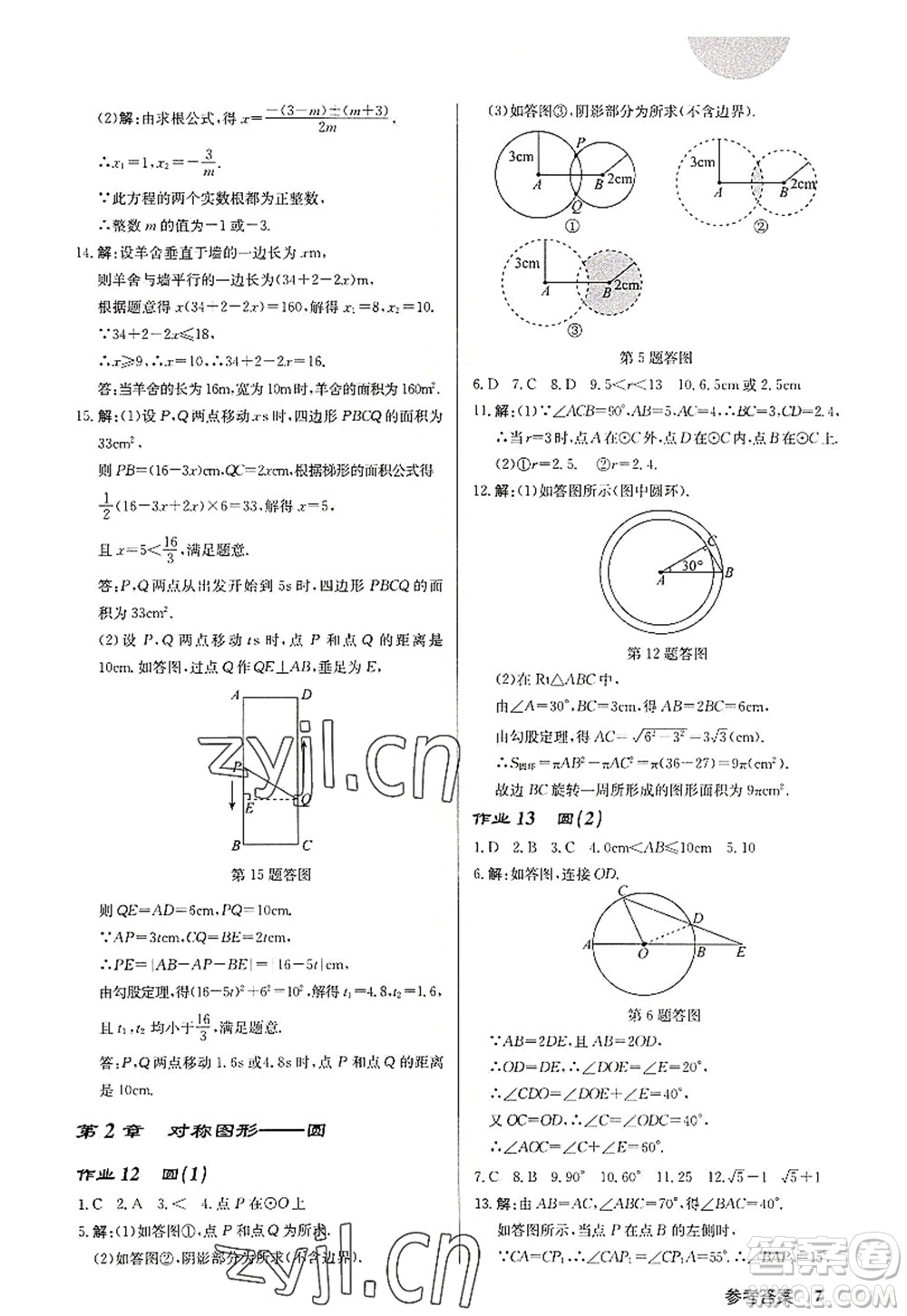 龍門書局2022啟東中學作業(yè)本九年級數(shù)學上冊JS江蘇版宿遷專版答案