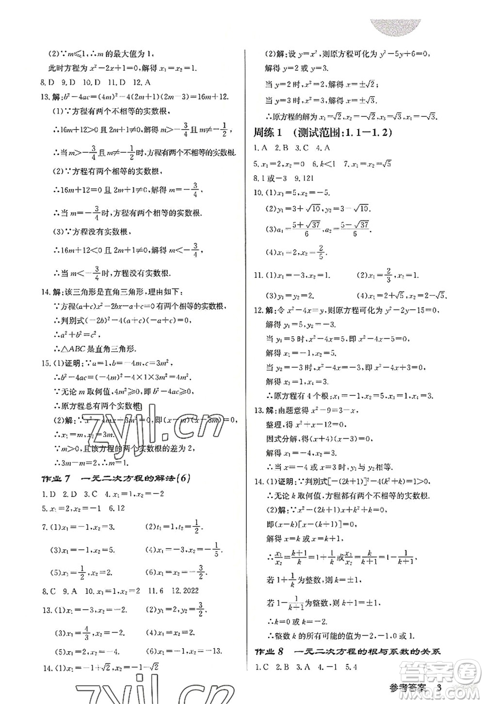 龍門書局2022啟東中學作業(yè)本九年級數(shù)學上冊JS江蘇版宿遷專版答案