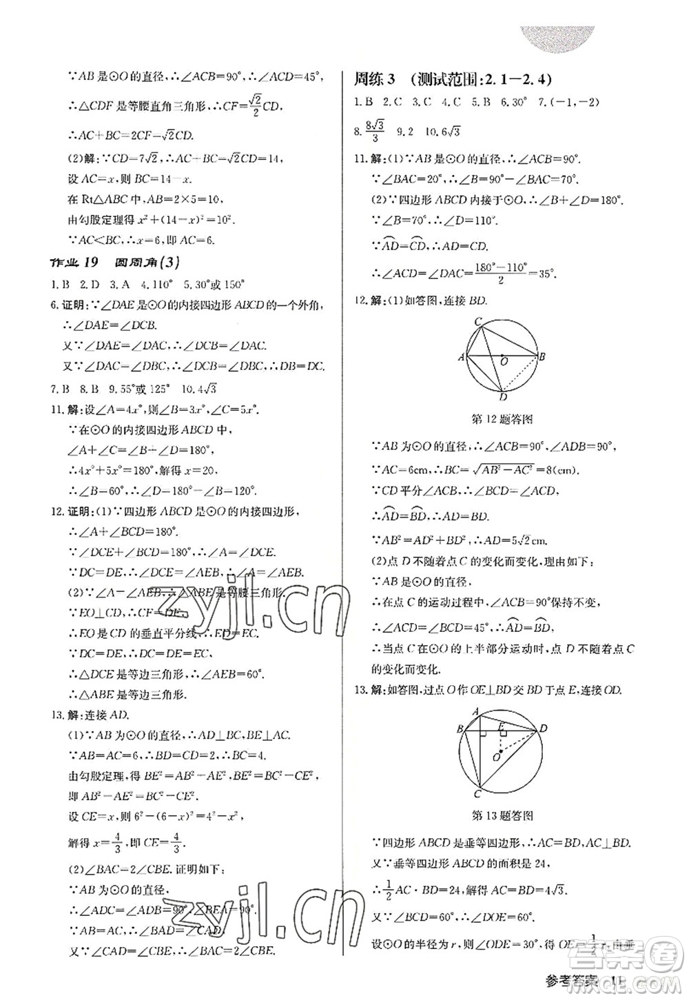 龍門書局2022啟東中學作業(yè)本九年級數(shù)學上冊JS江蘇版宿遷專版答案