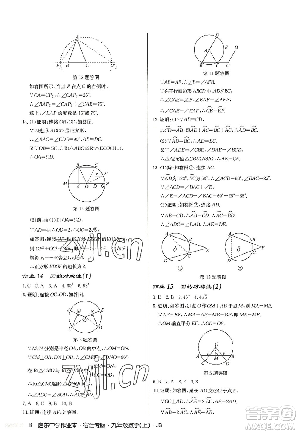 龍門書局2022啟東中學作業(yè)本九年級數(shù)學上冊JS江蘇版宿遷專版答案