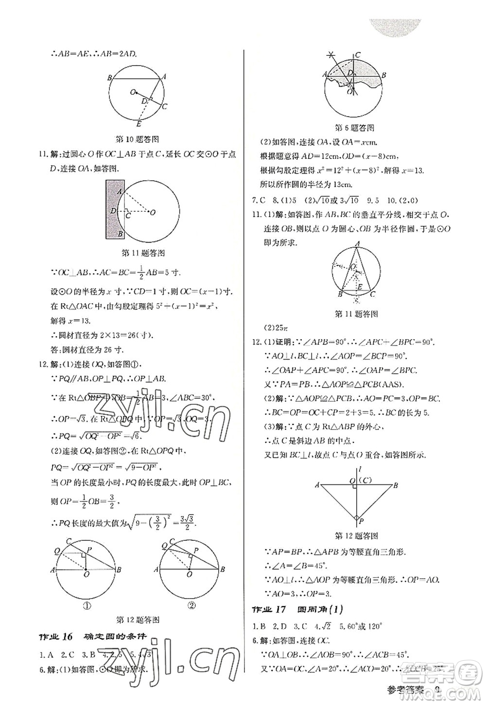 龍門書局2022啟東中學作業(yè)本九年級數(shù)學上冊JS江蘇版宿遷專版答案