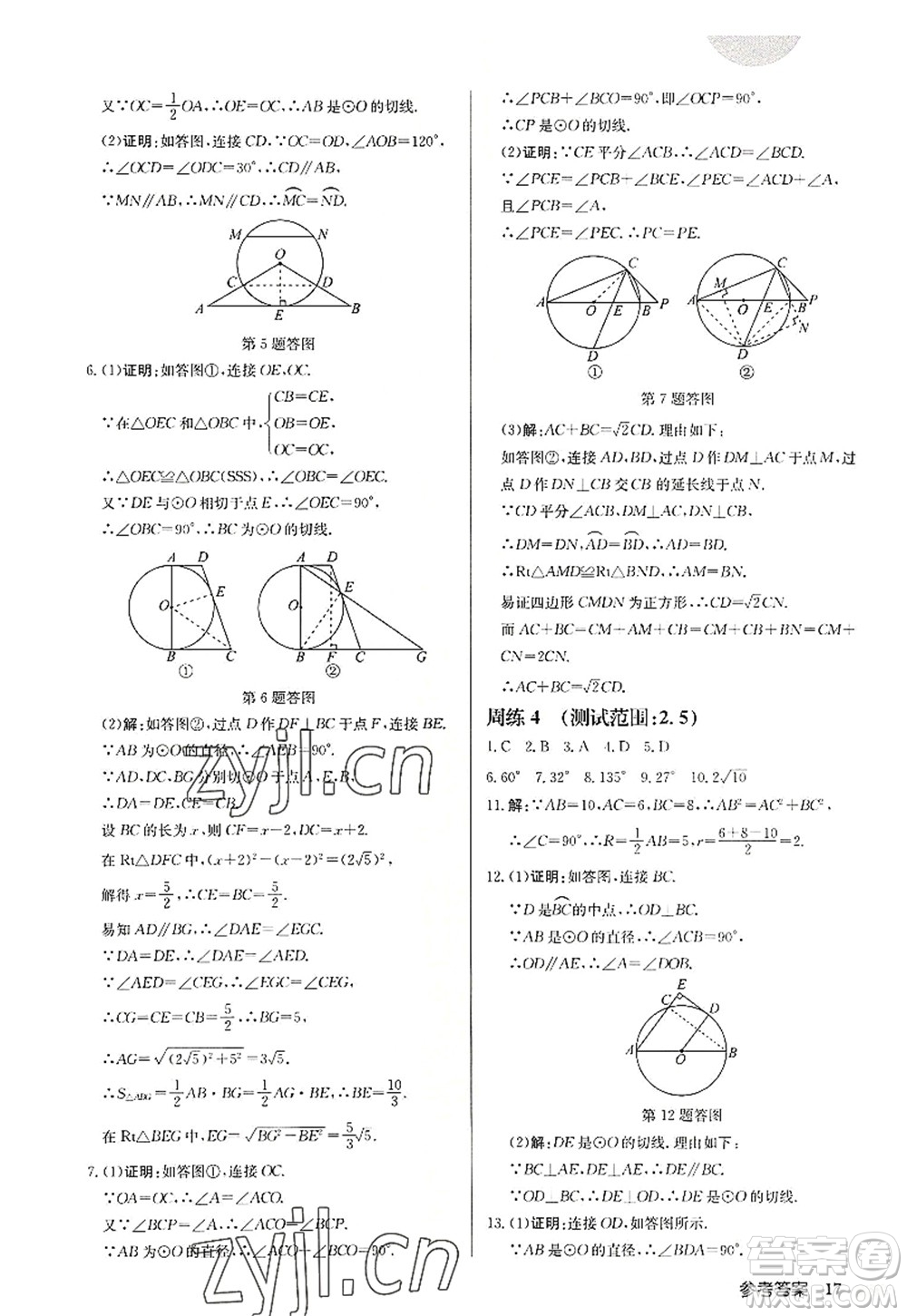 龍門書局2022啟東中學作業(yè)本九年級數(shù)學上冊JS江蘇版宿遷專版答案