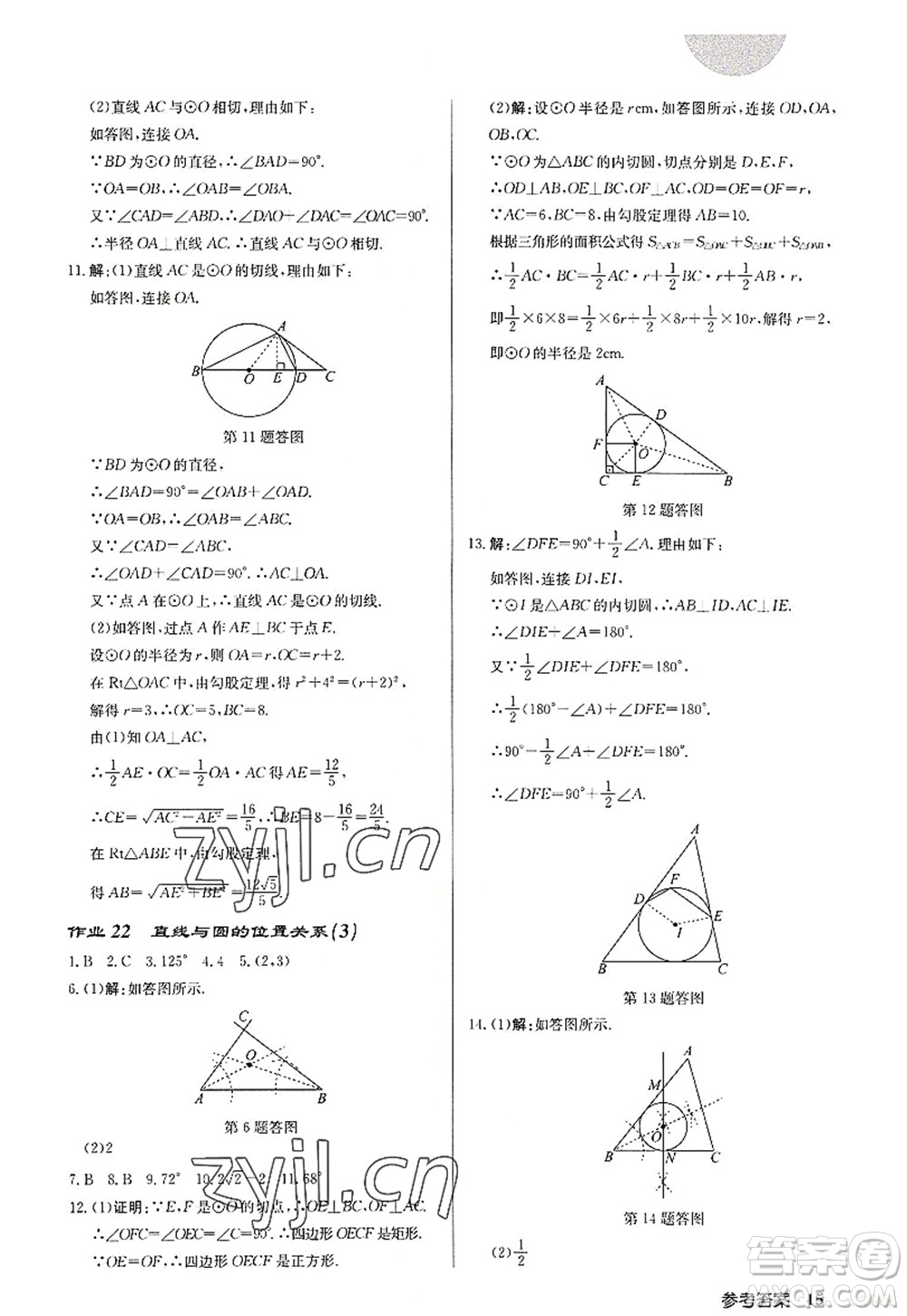 龍門書局2022啟東中學作業(yè)本九年級數(shù)學上冊JS江蘇版宿遷專版答案