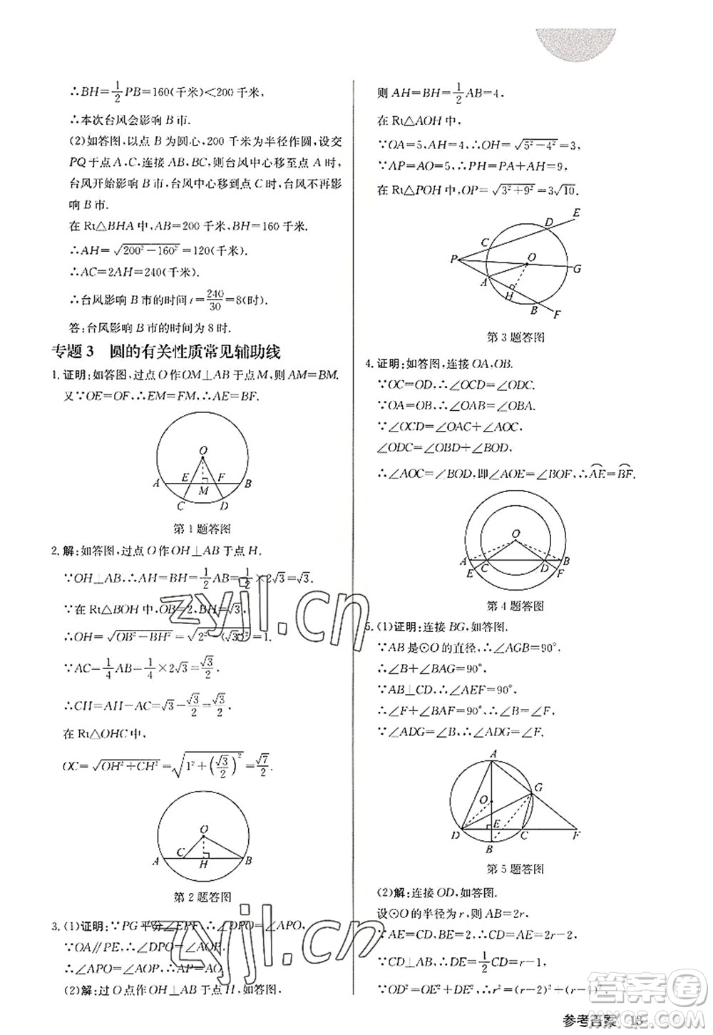 龍門書局2022啟東中學作業(yè)本九年級數(shù)學上冊JS江蘇版宿遷專版答案