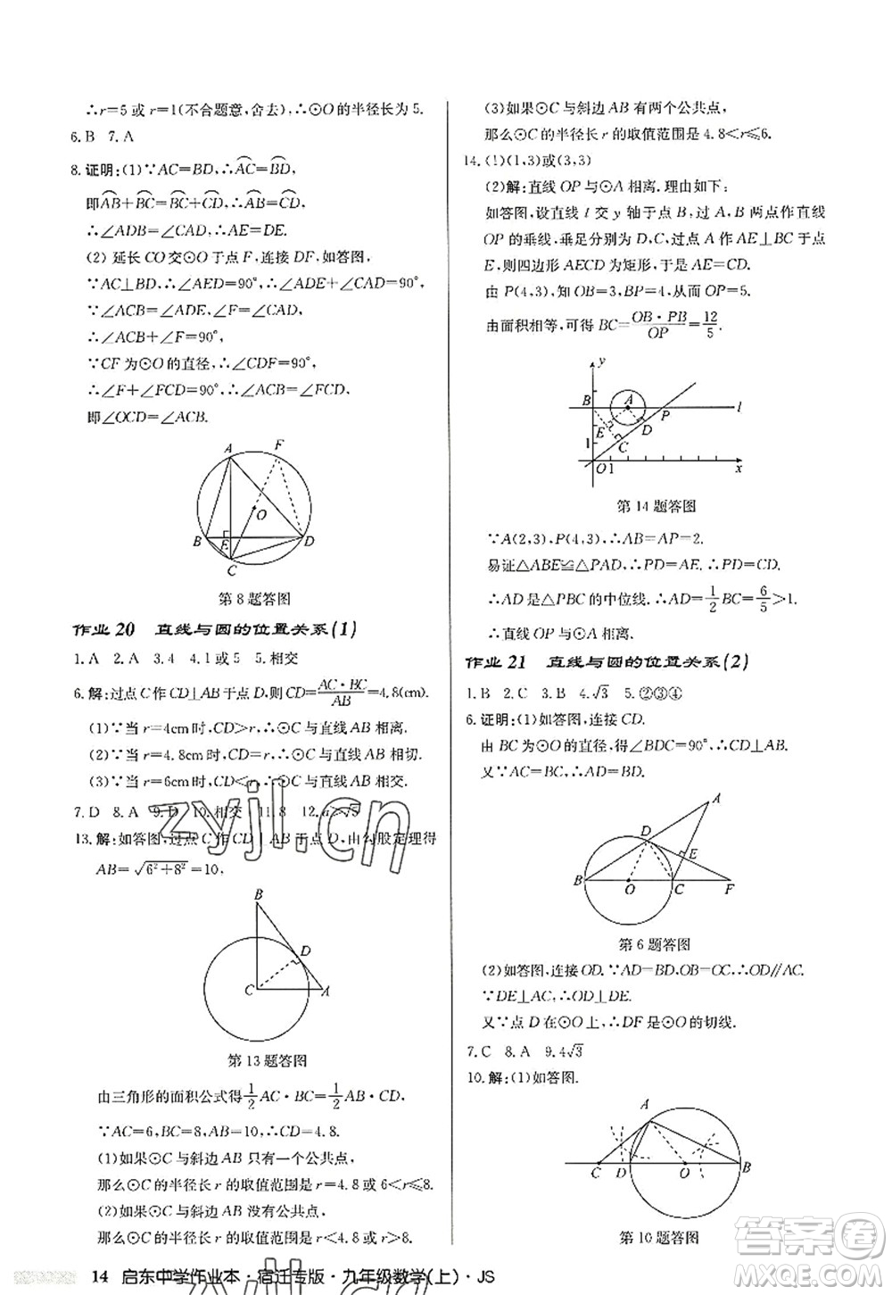 龍門書局2022啟東中學作業(yè)本九年級數(shù)學上冊JS江蘇版宿遷專版答案